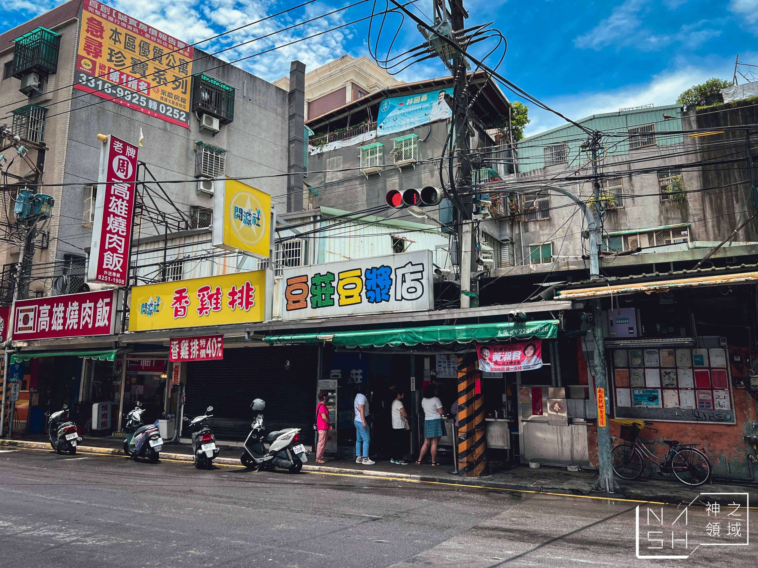 豆莊豆漿店
