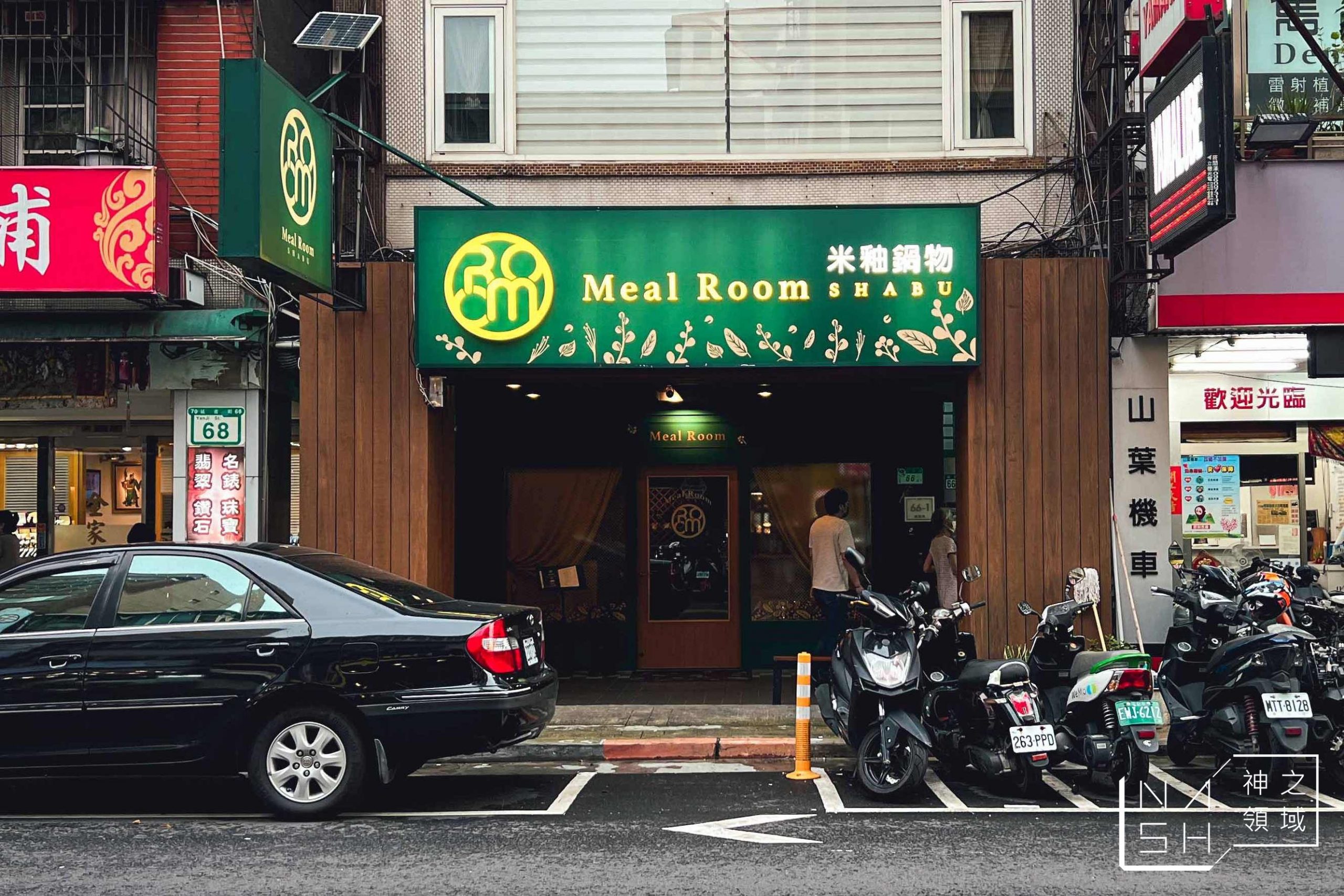 米釉鍋物