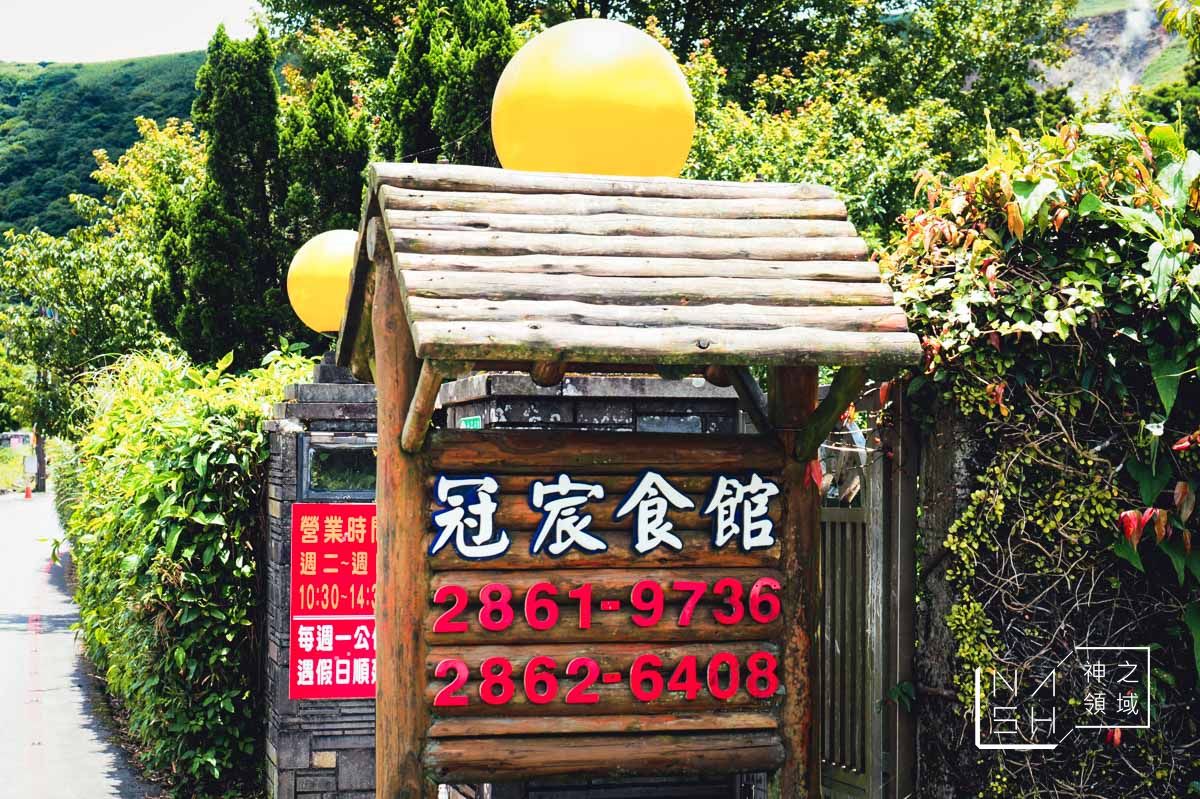 冠宸食館