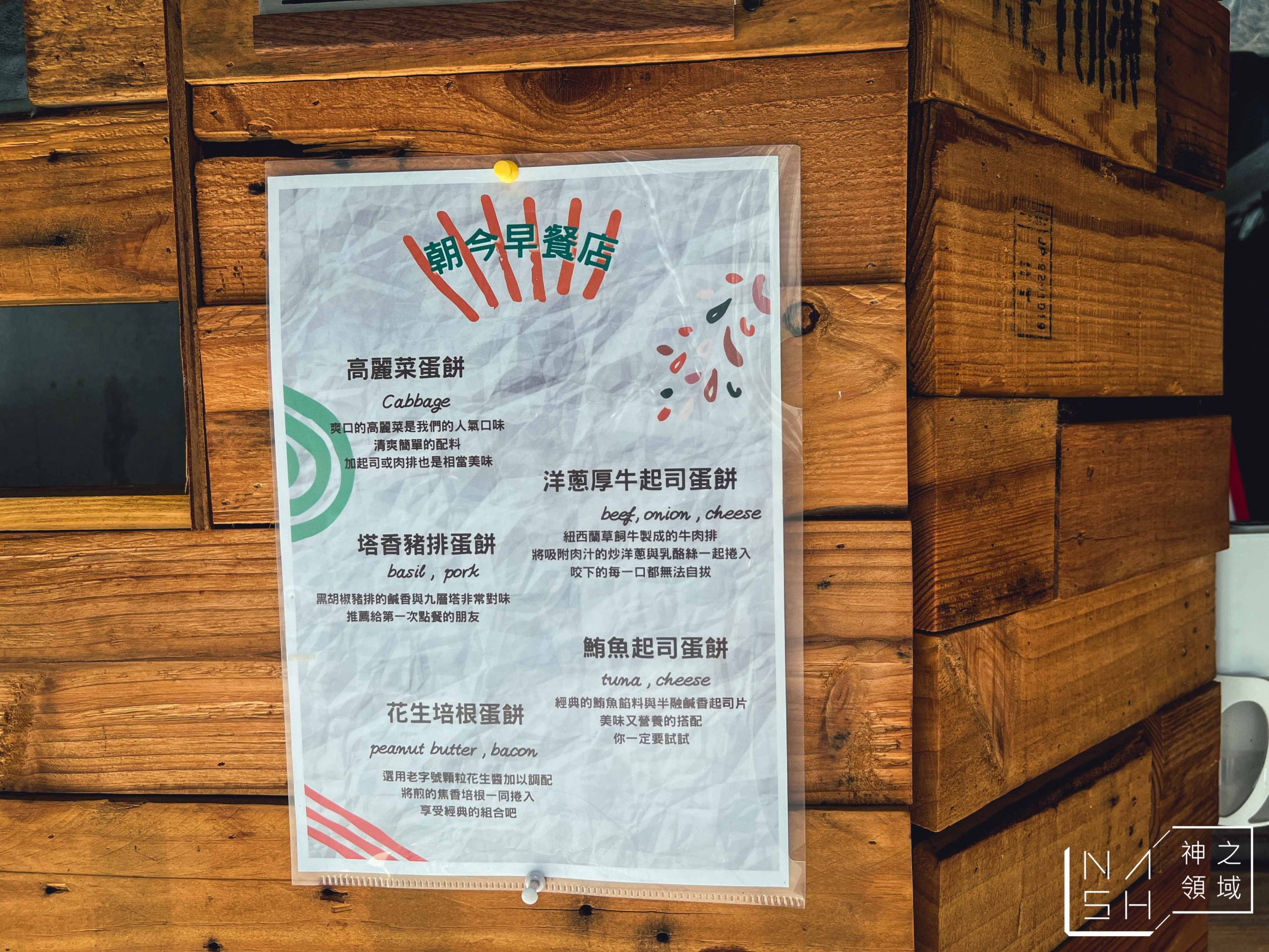 朝今早餐店