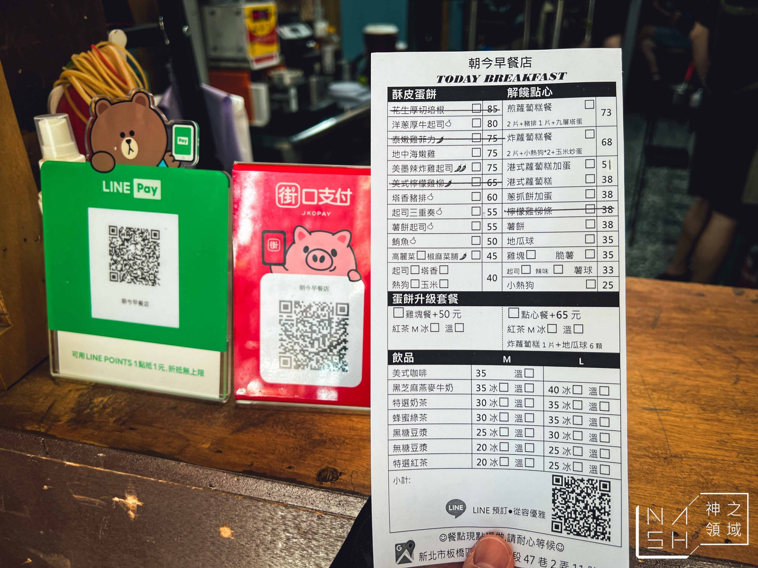 朝今早餐店
