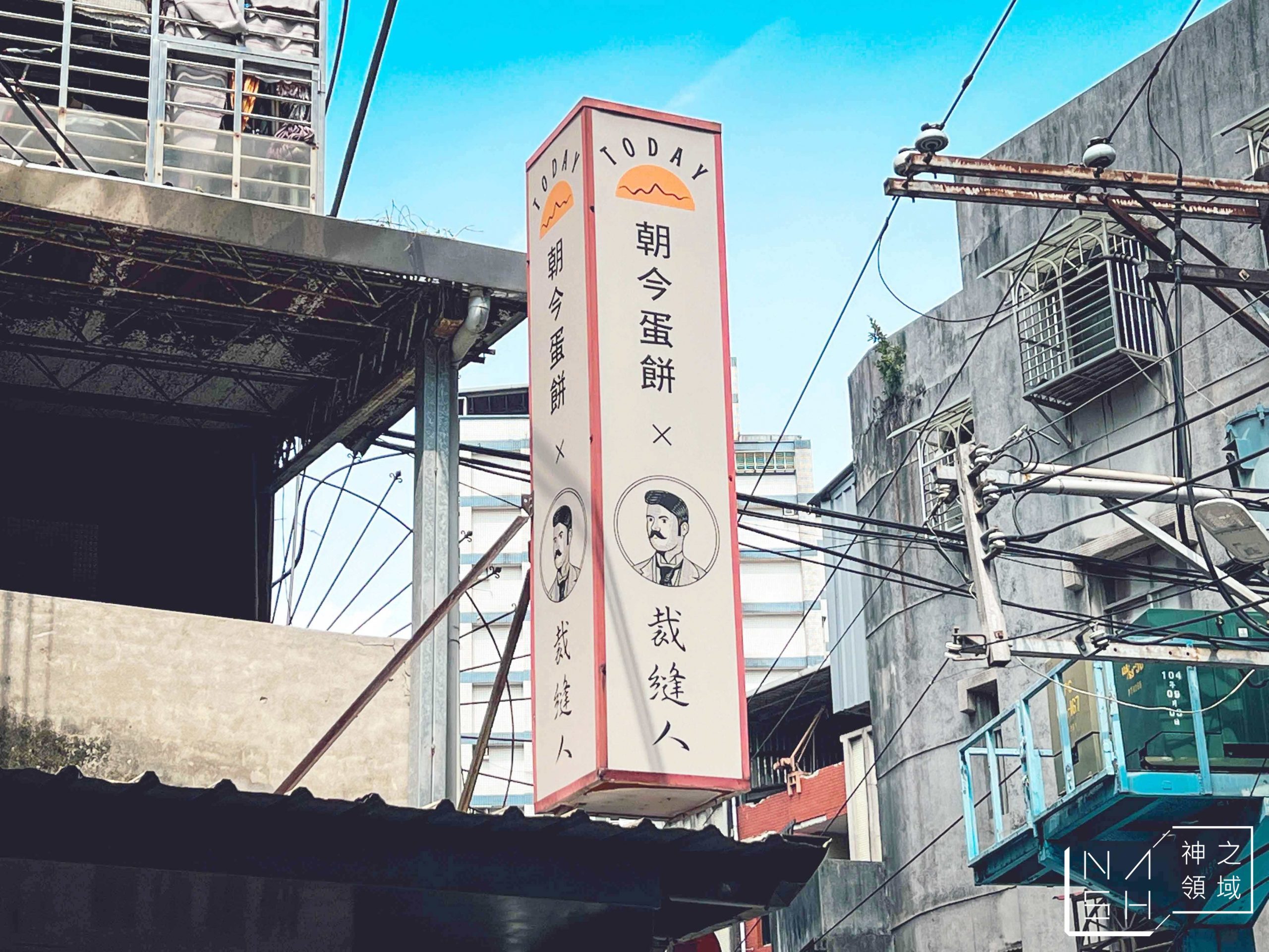 朝今早餐店