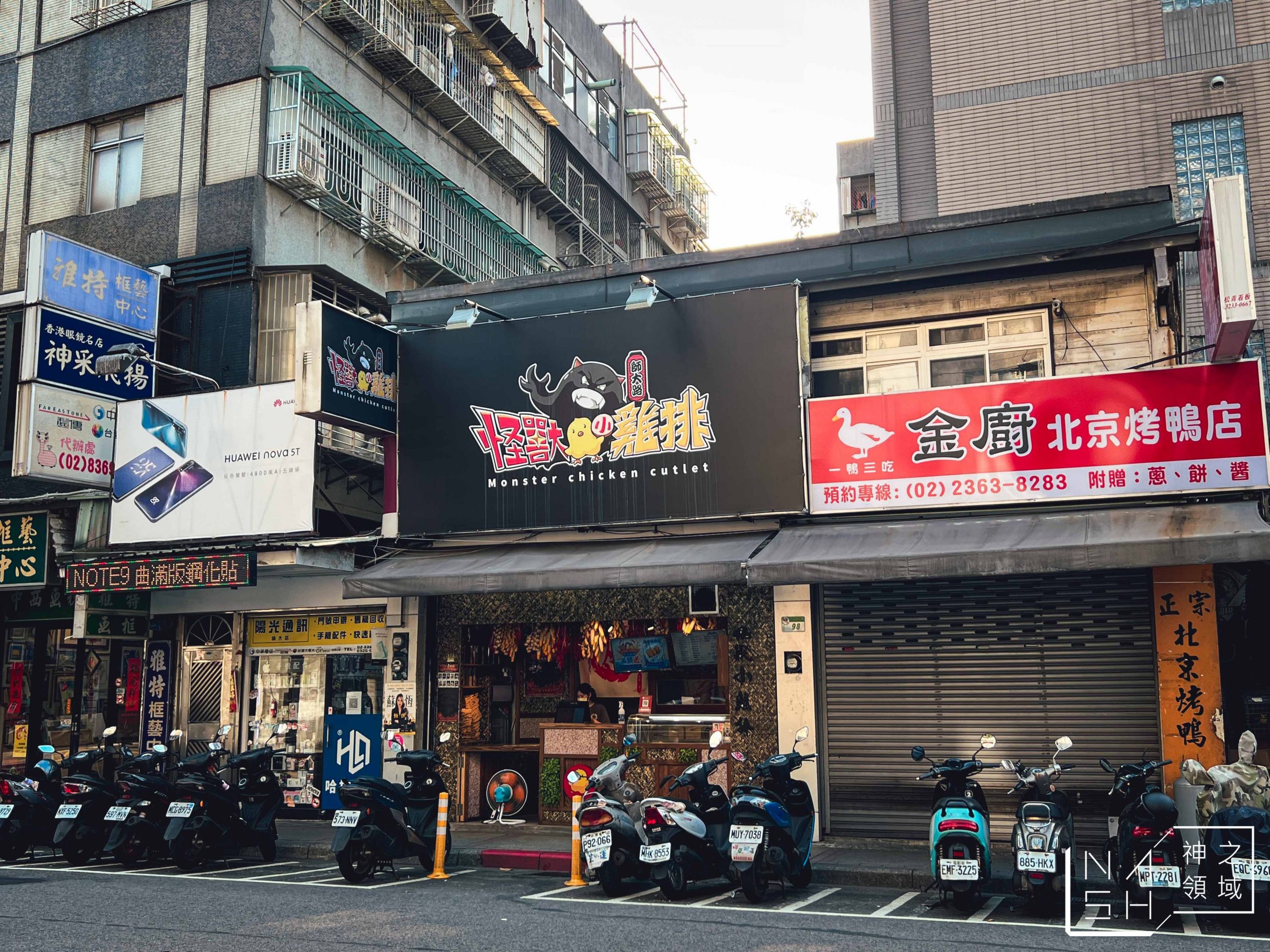 怪獸小雞排師大店