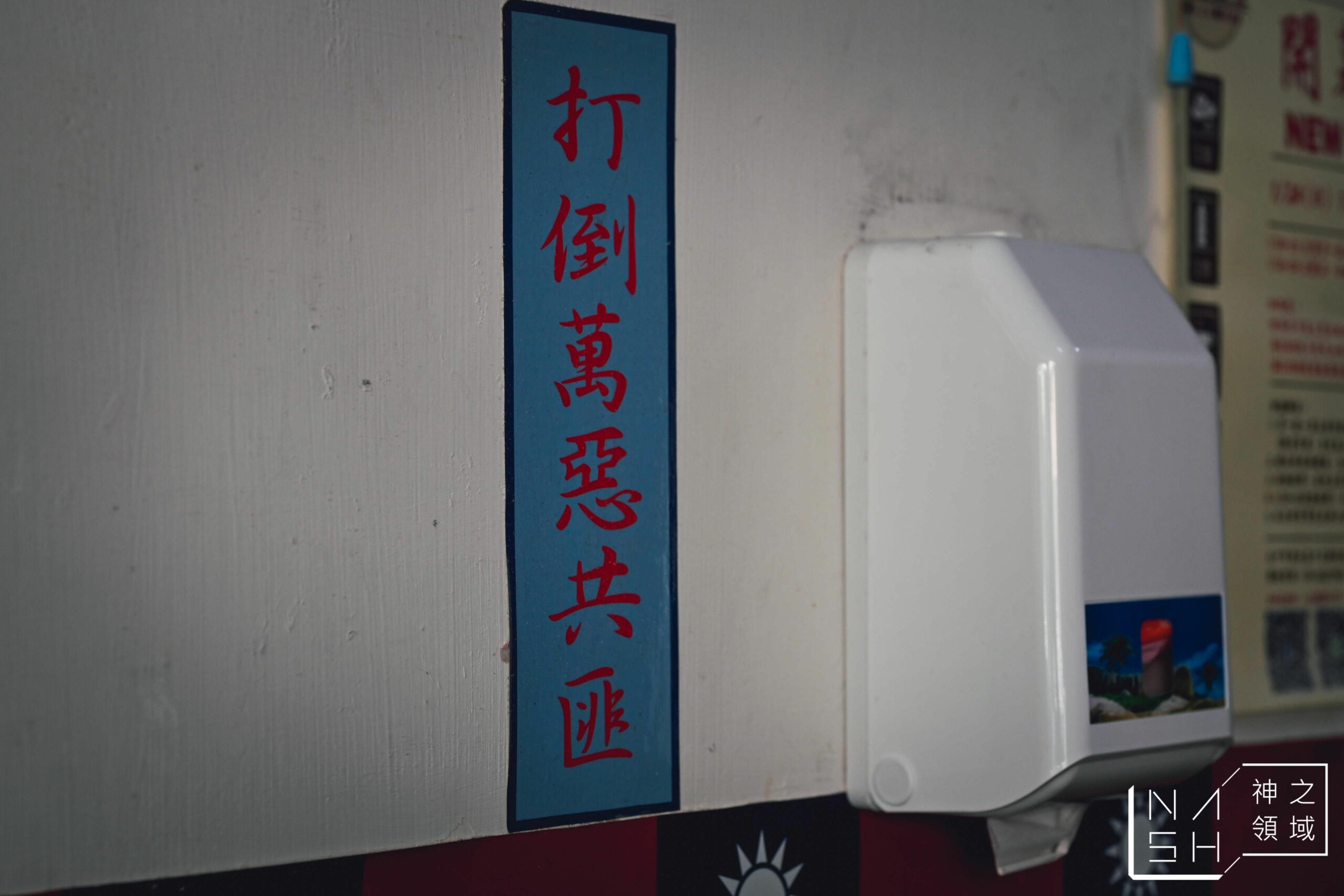 老士官擀麵店