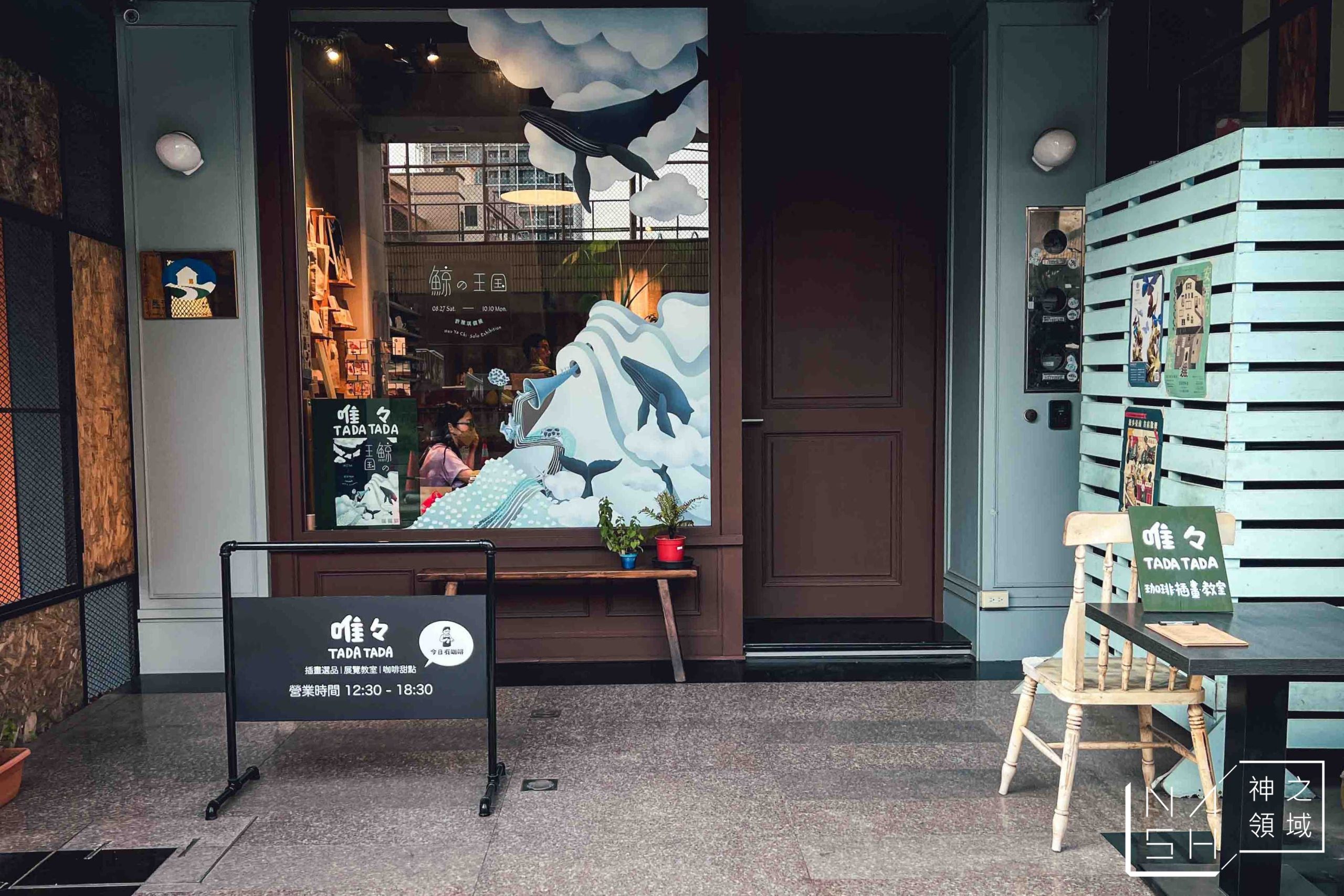 唯々Tadatada Studio