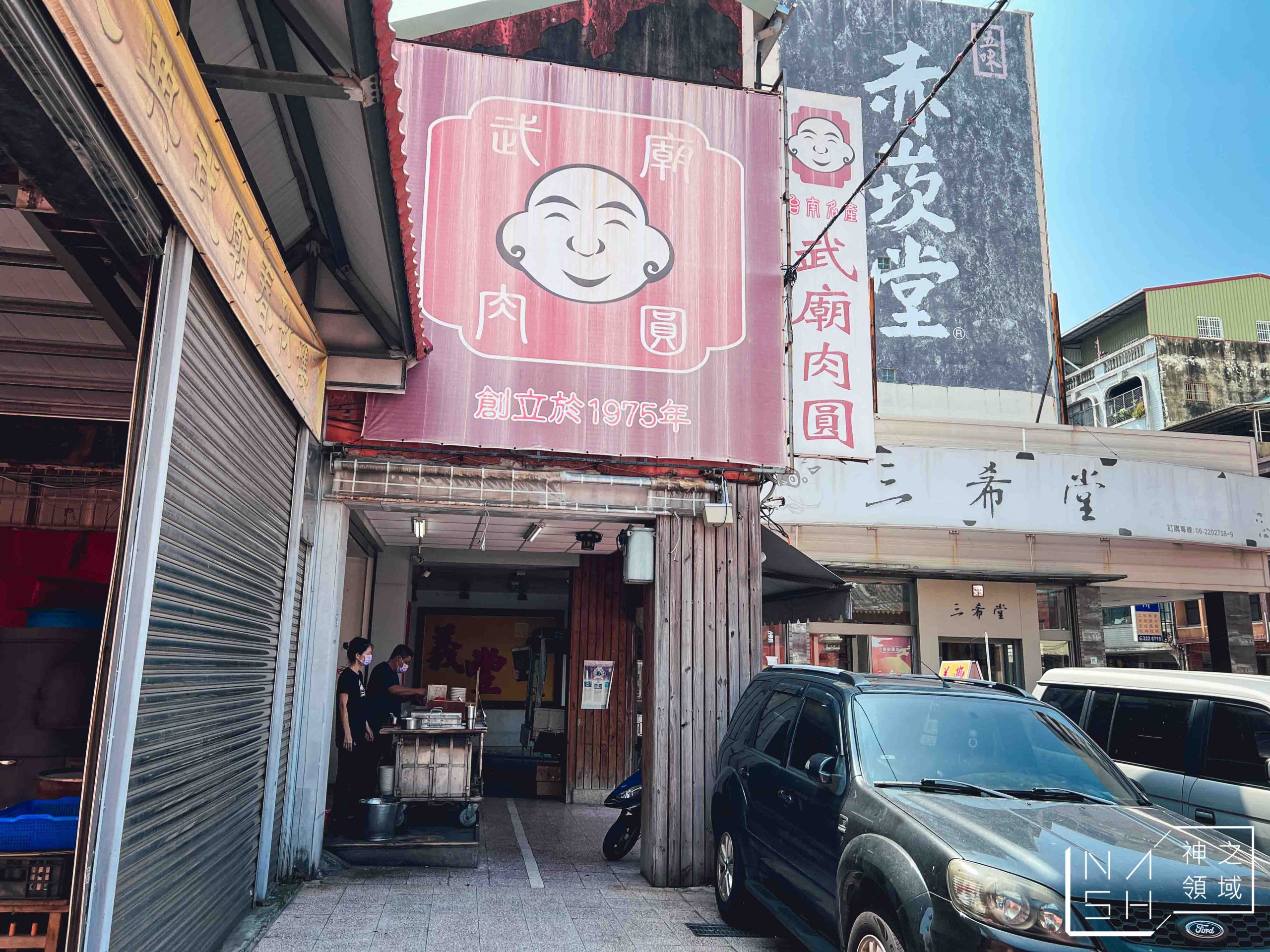 武廟肉圓