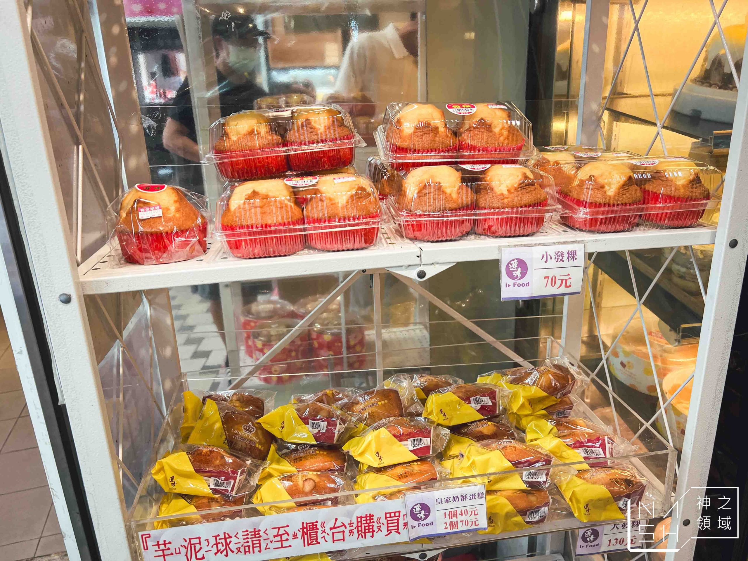 連珍糕餅店