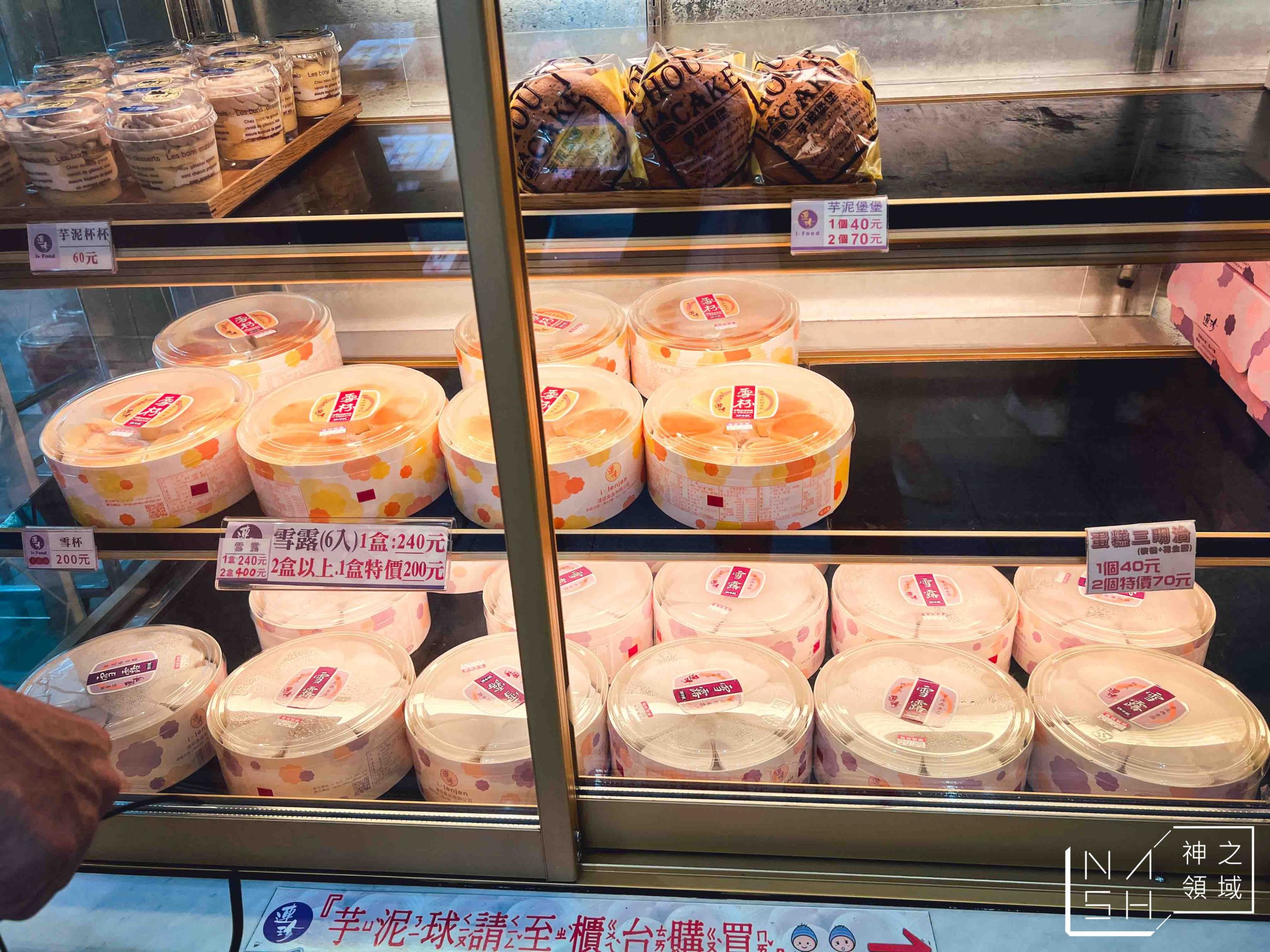 連珍糕餅店