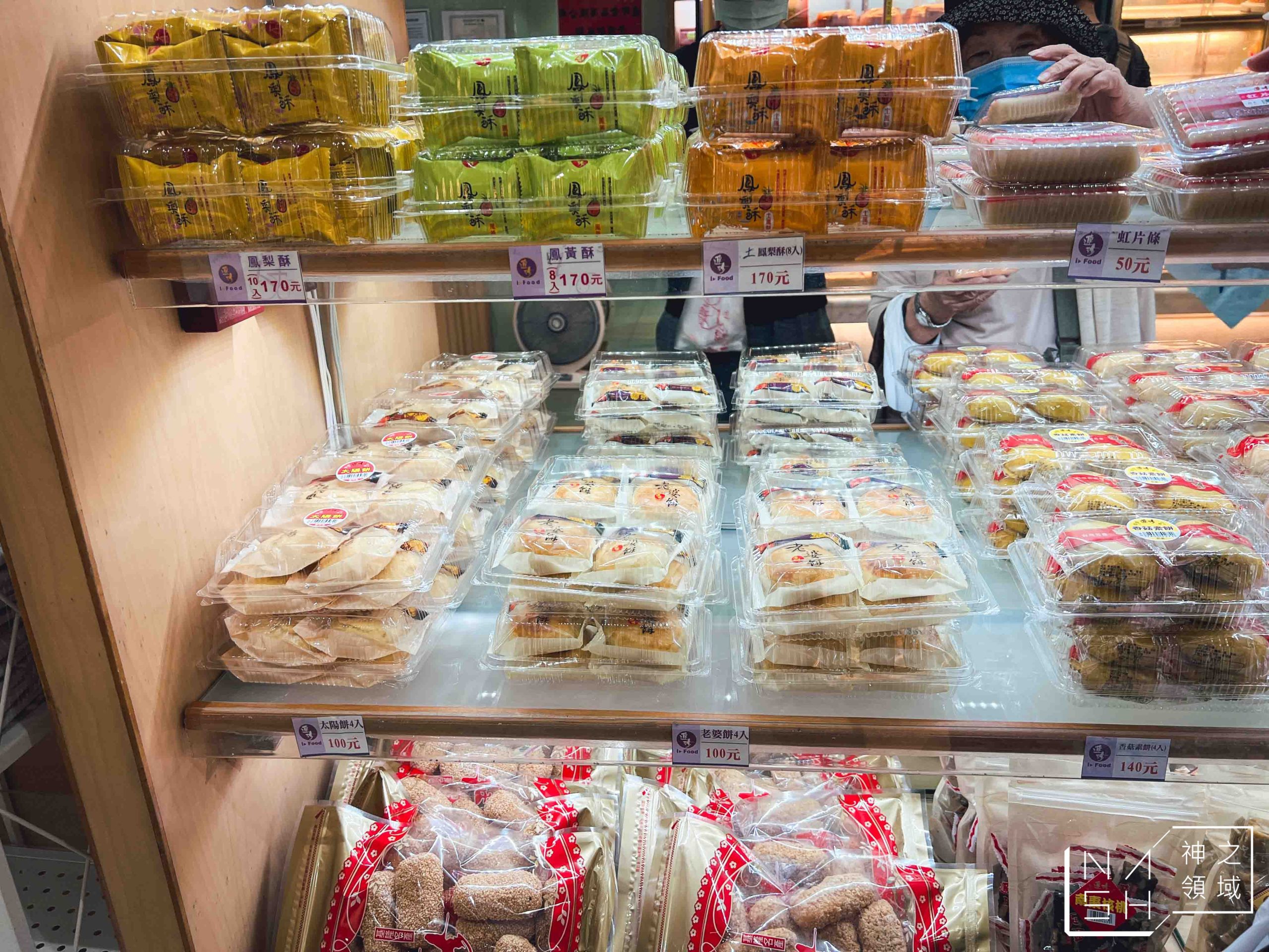 連珍糕餅店