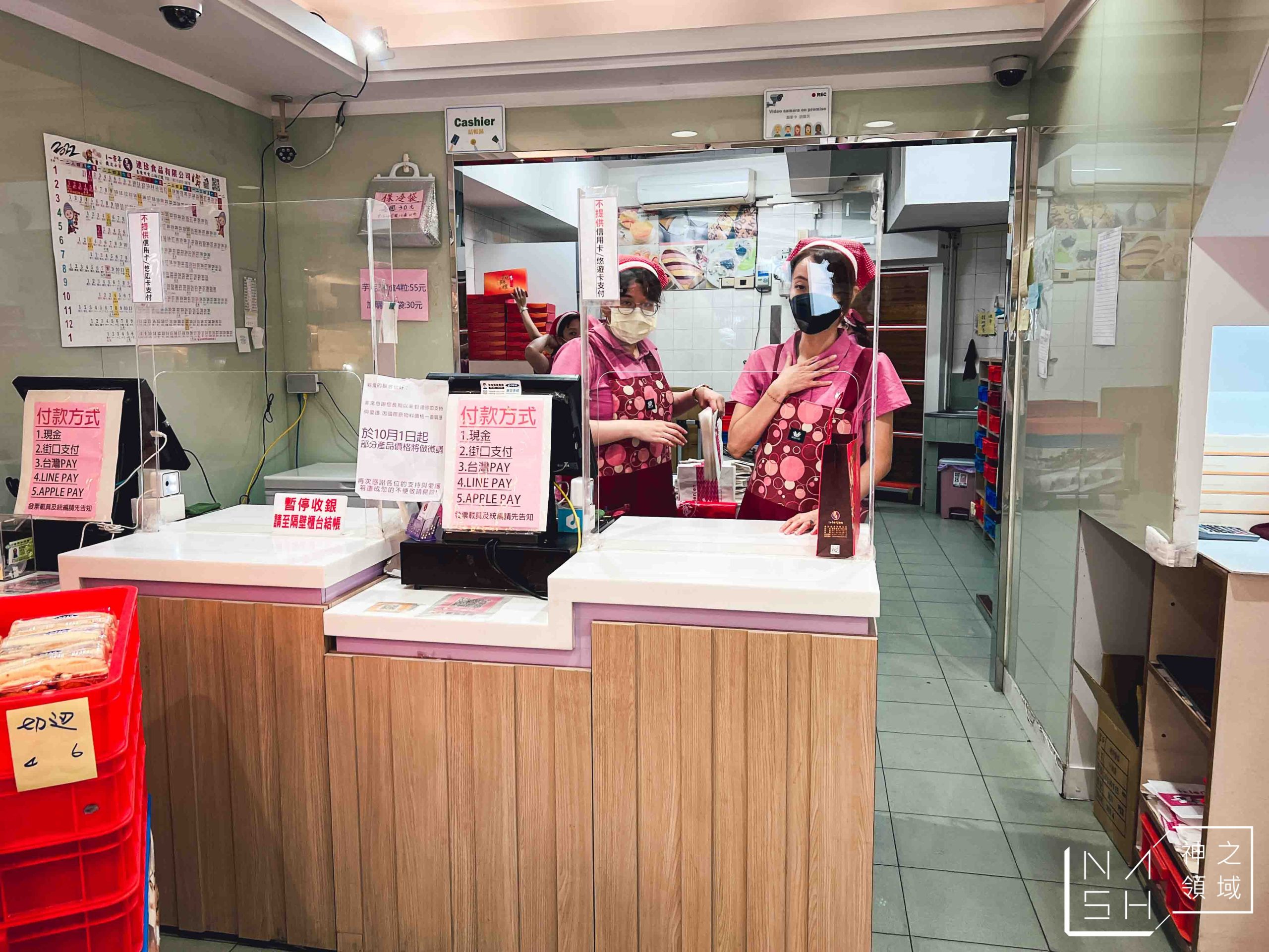 連珍糕餅店