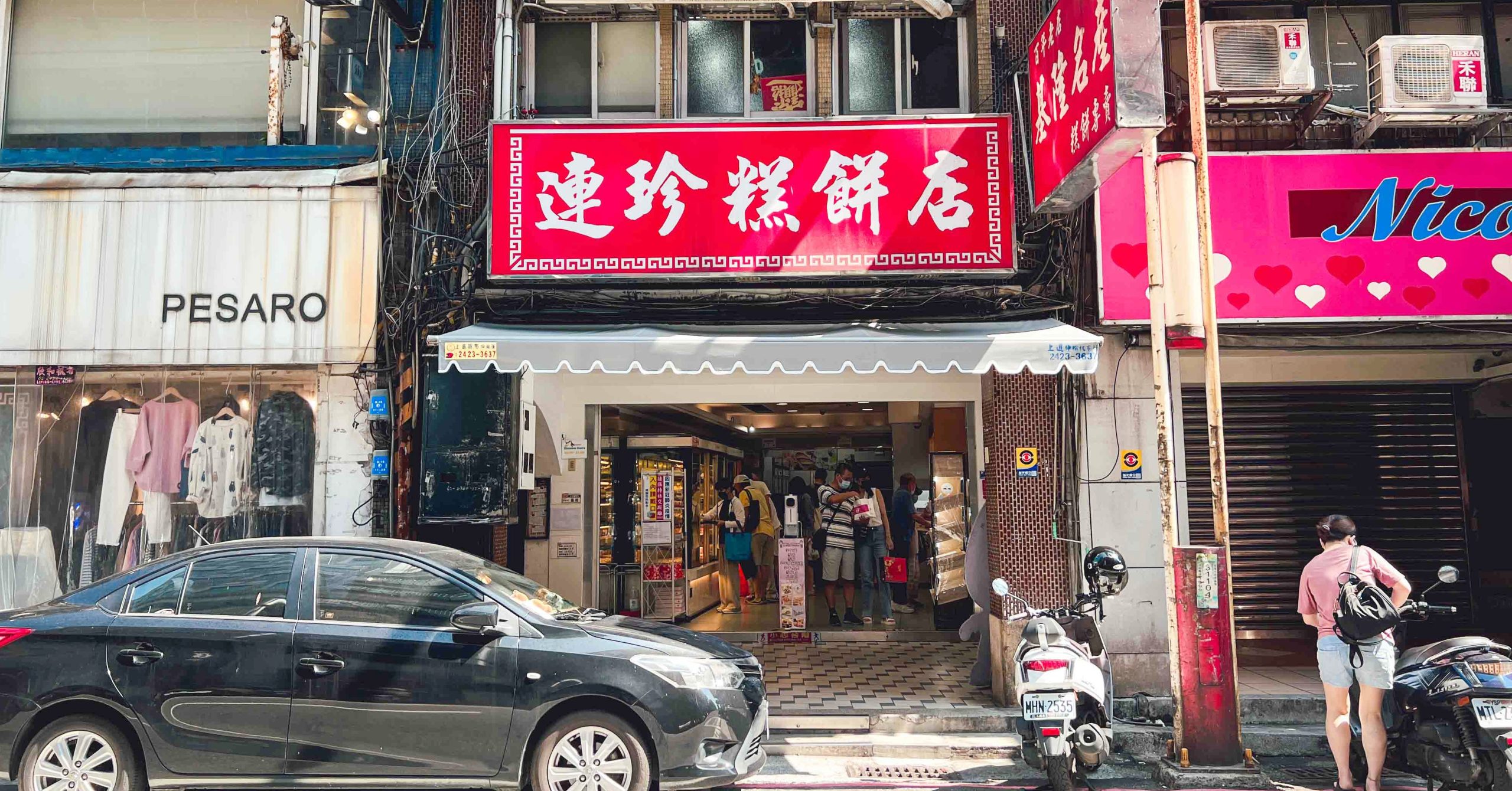 連珍糕餅店,基隆美食,連珍芋泥球,連珍糕餅店推薦 @Nash，神之領域