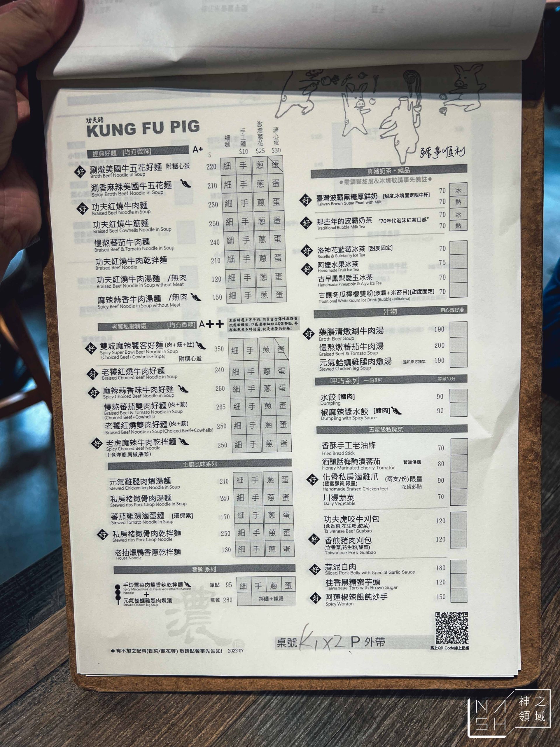 功夫豬私廚好麵