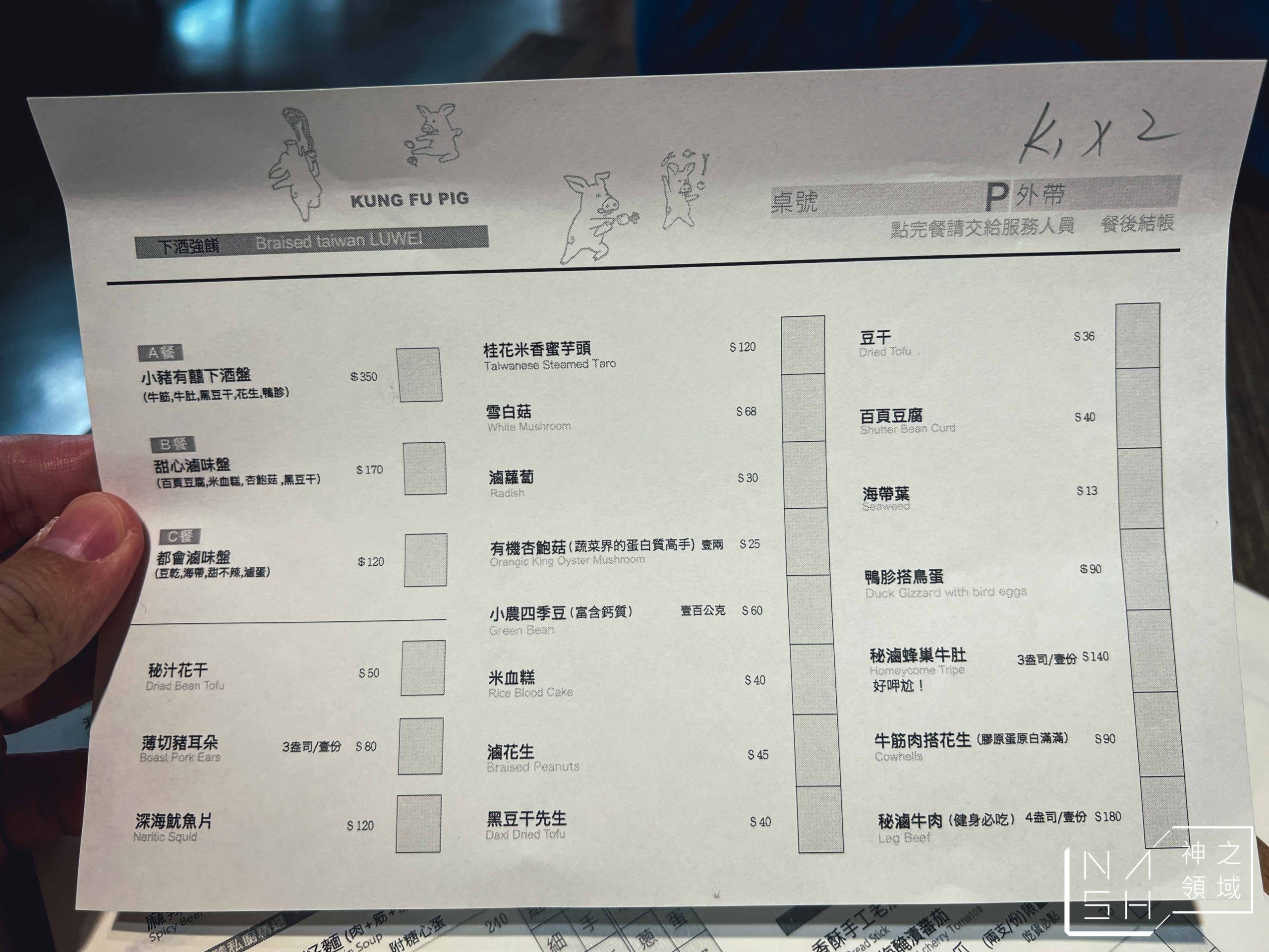 功夫豬私廚好麵