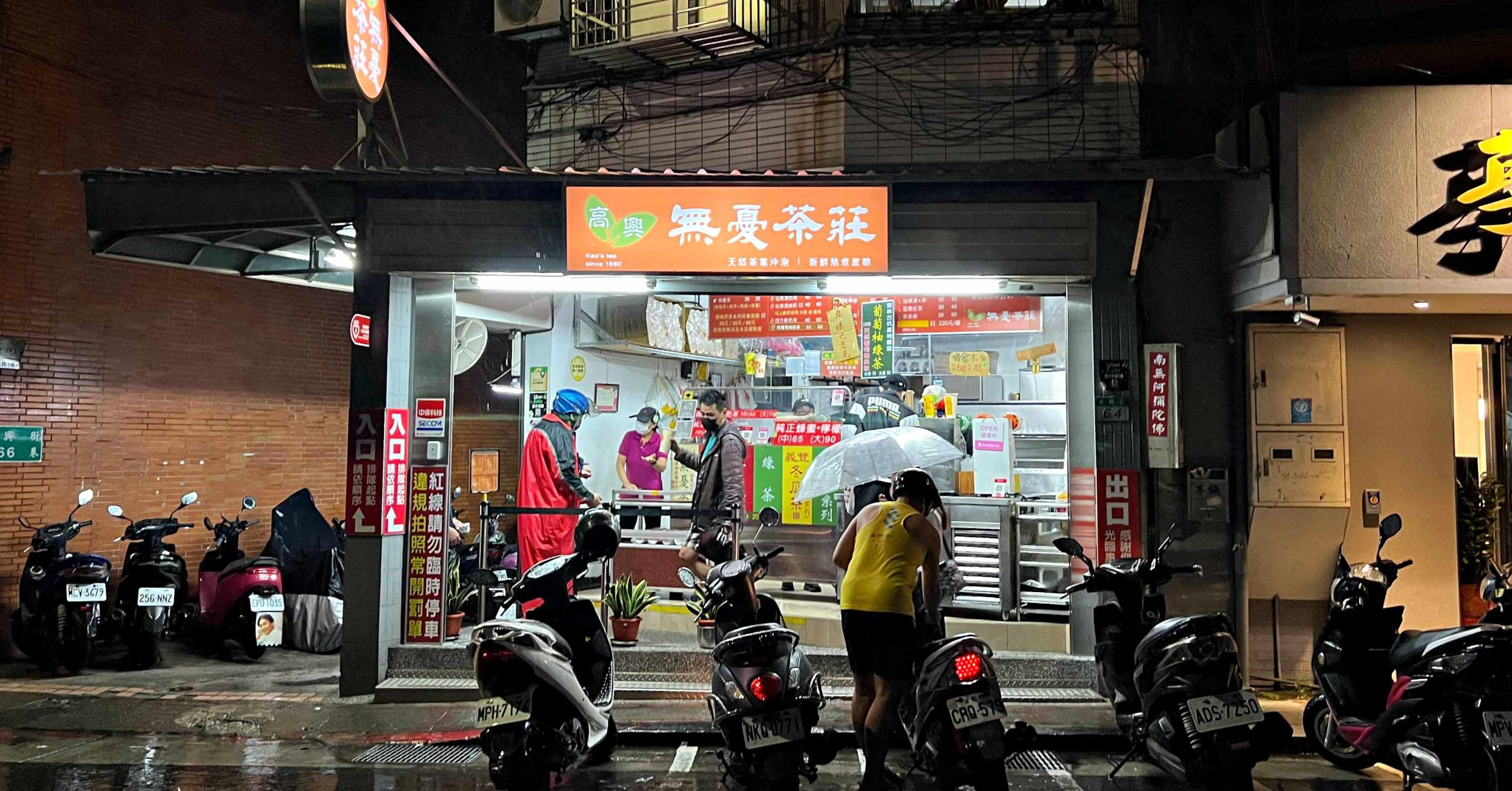 北投美食懶人包,高記茶莊,高興無憂茶莊,高記茶莊分店 @Nash，神之領域