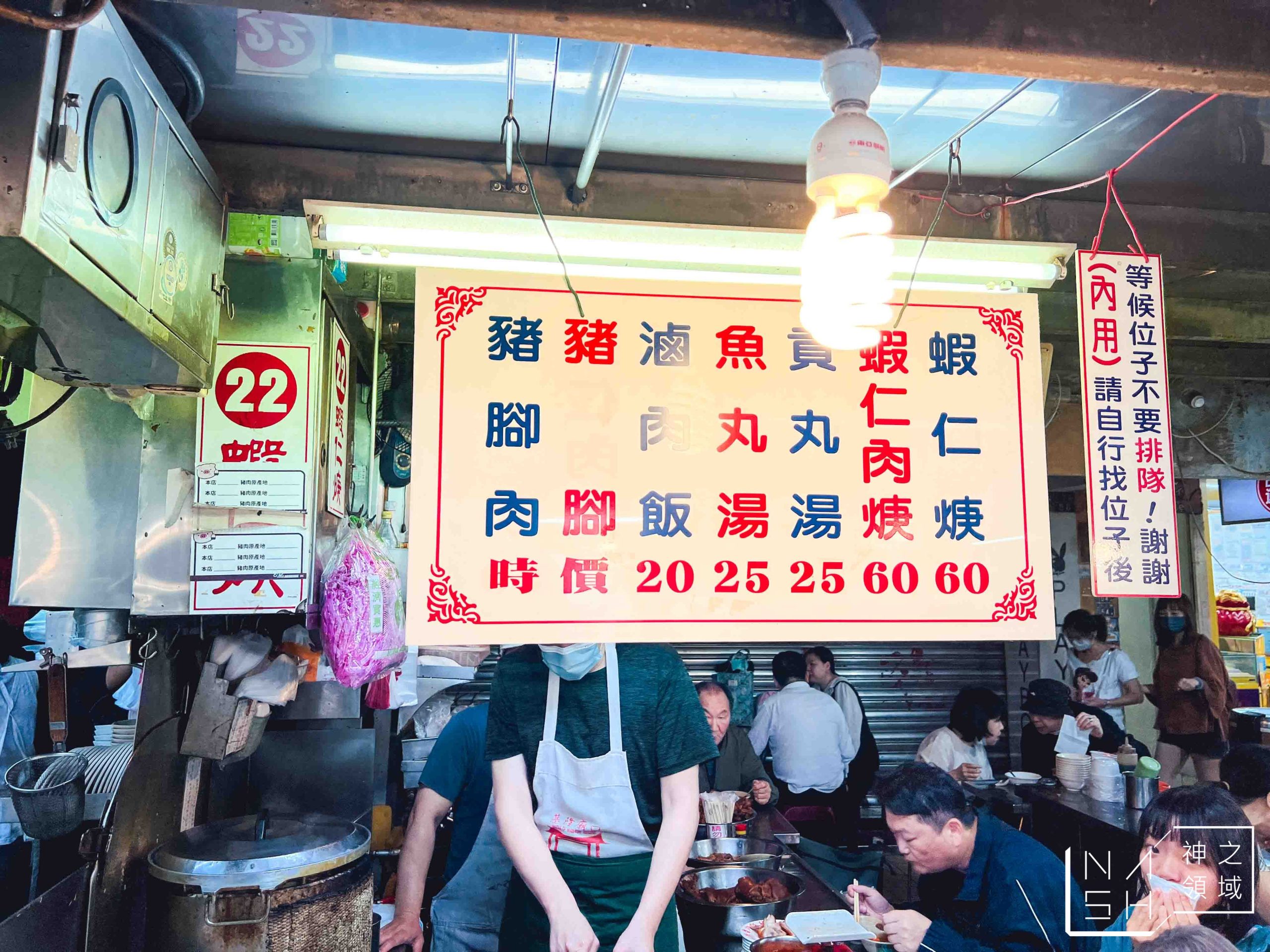 基隆廟口22號蝦仁羹豬腳