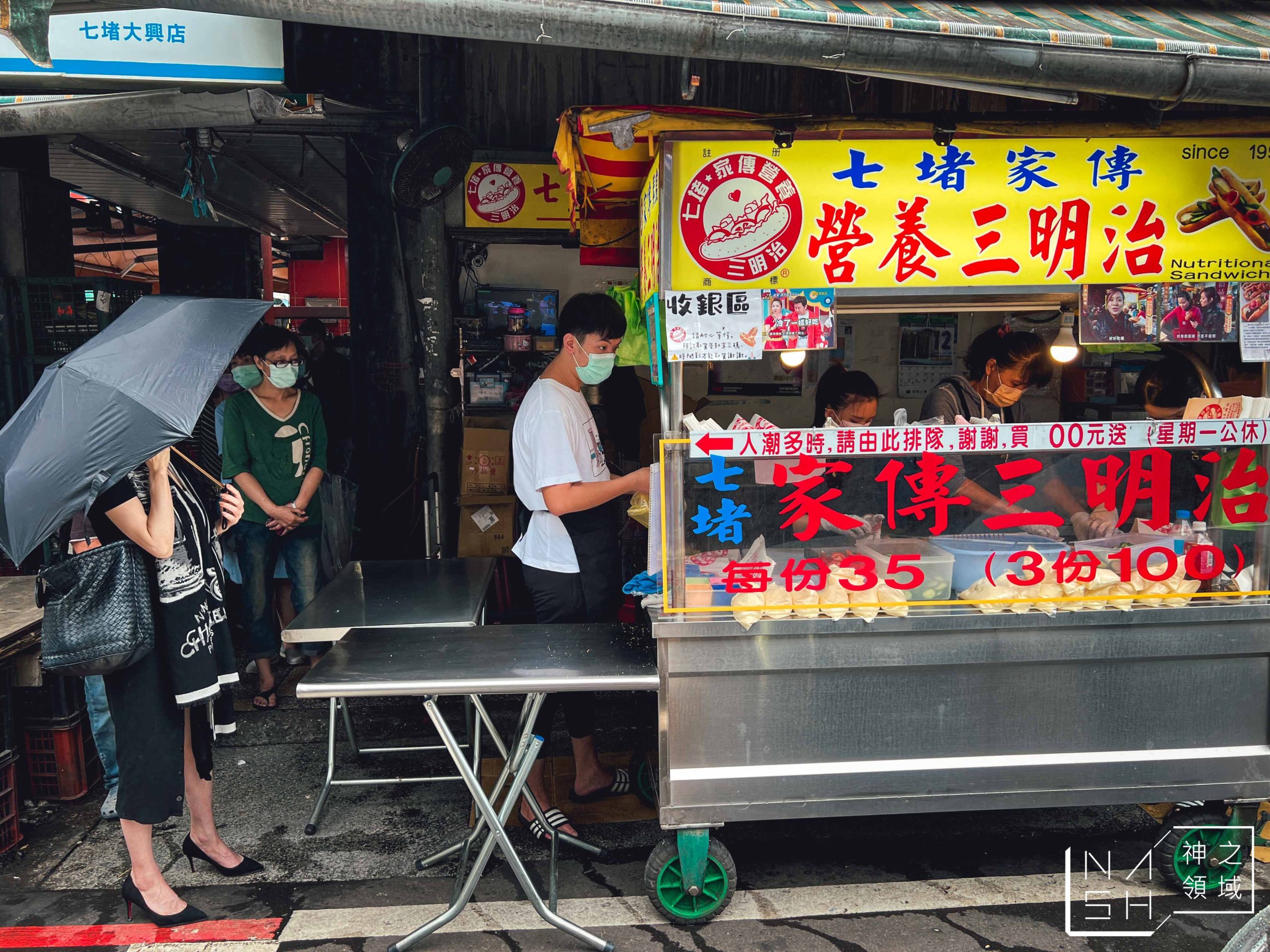 七堵家傳營養三明治