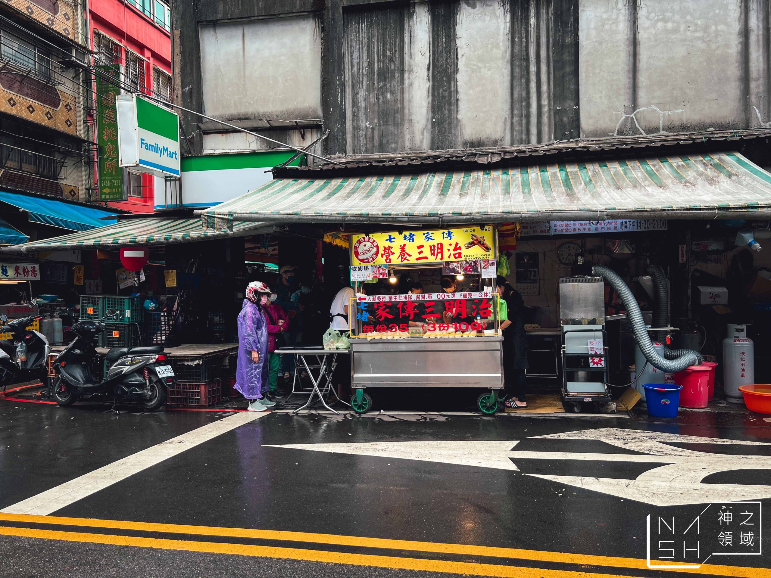 七堵家傳營養三明治