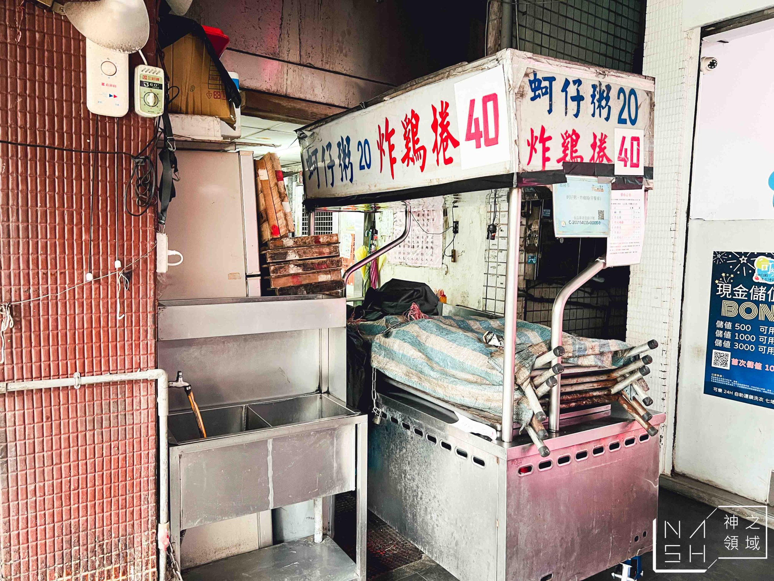 無名蚵仔粥炸雞捲