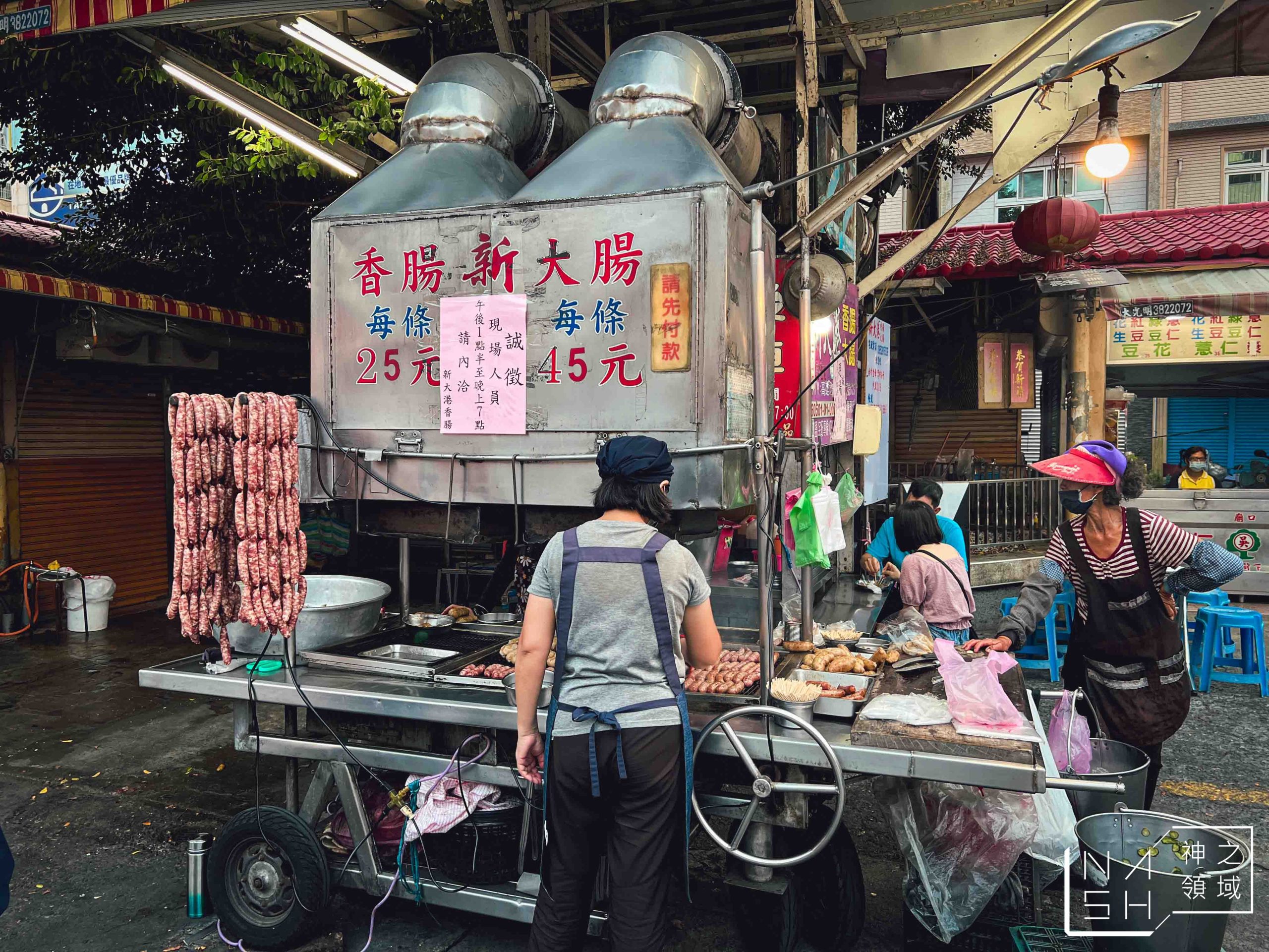 新大港大腸香腸