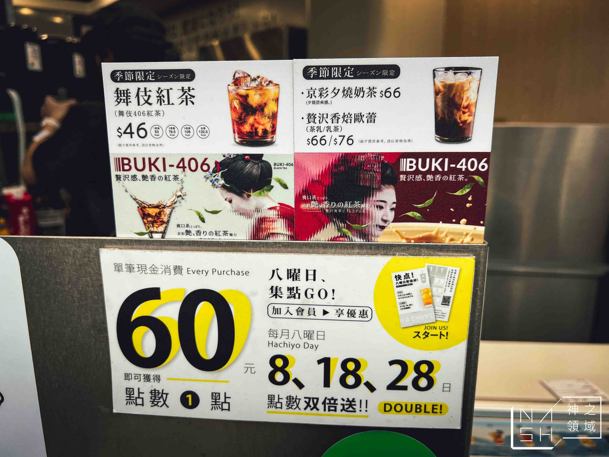 八曜和茶