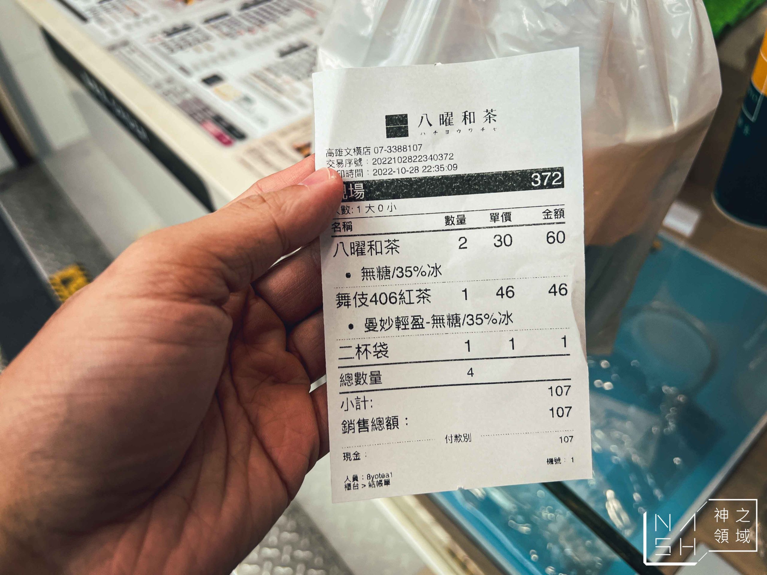 八曜和茶