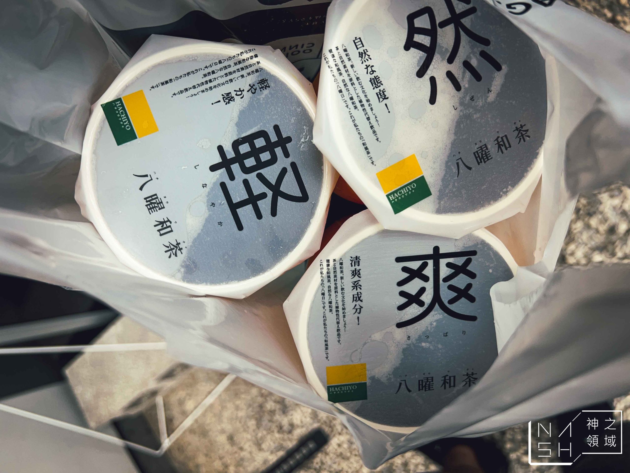 八曜和茶