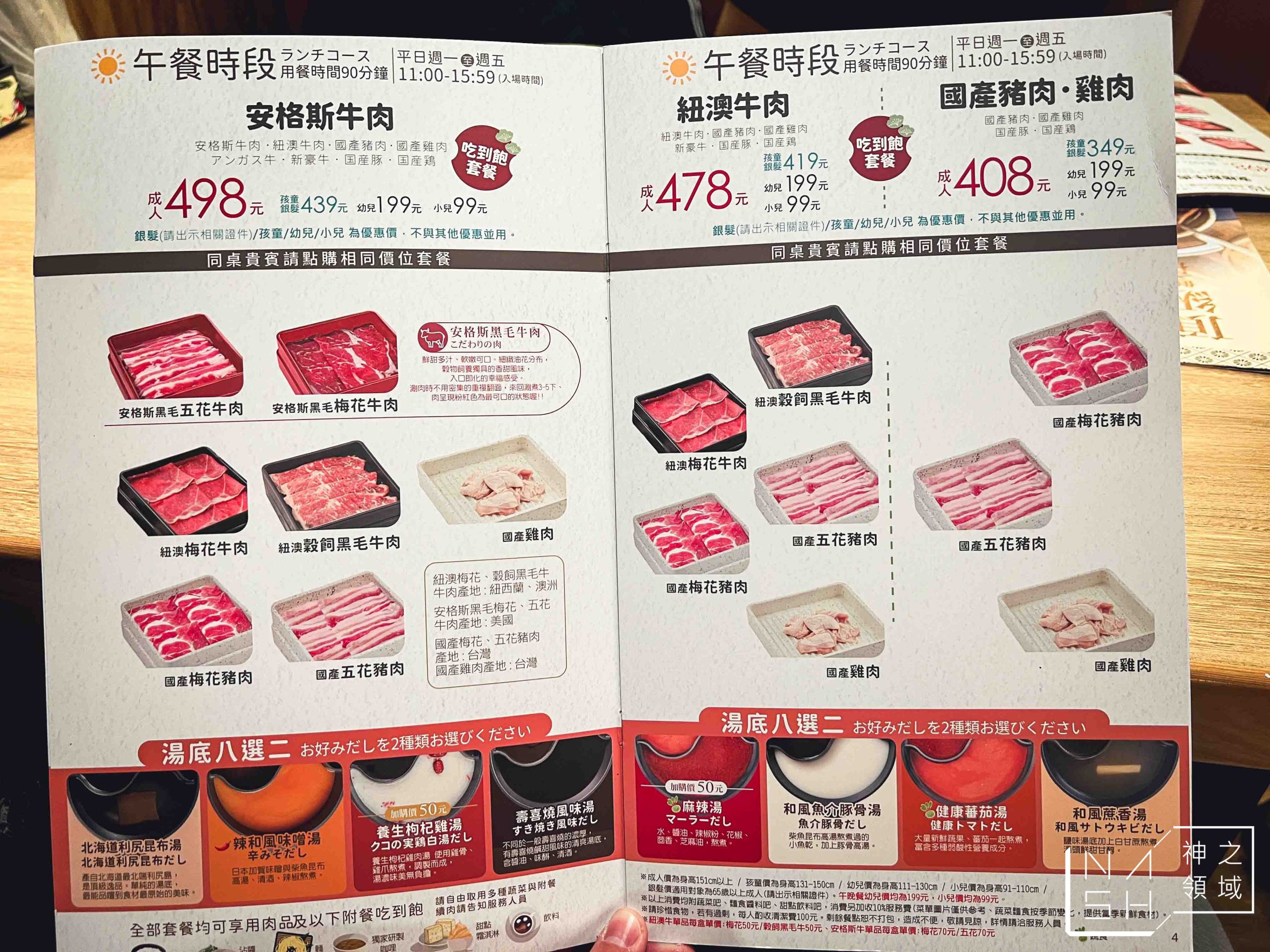 涮乃葉南港中信店