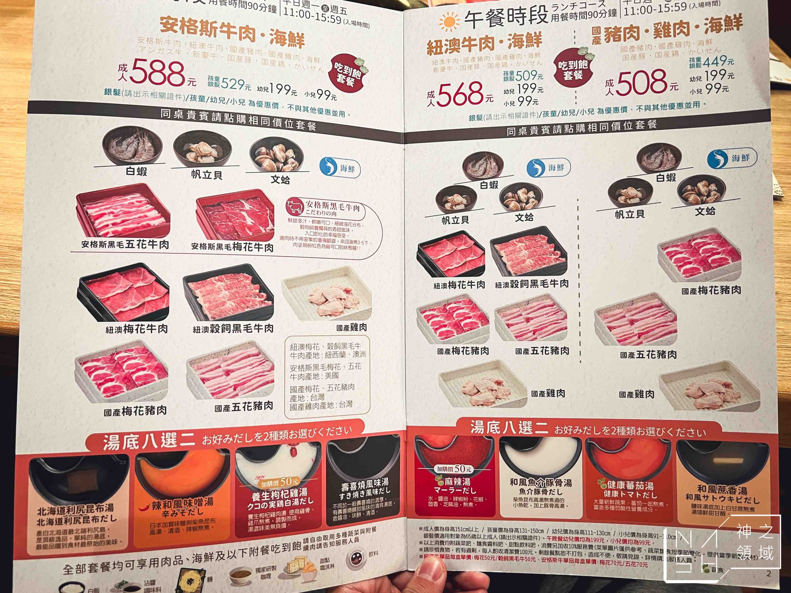 涮乃葉南港中信店