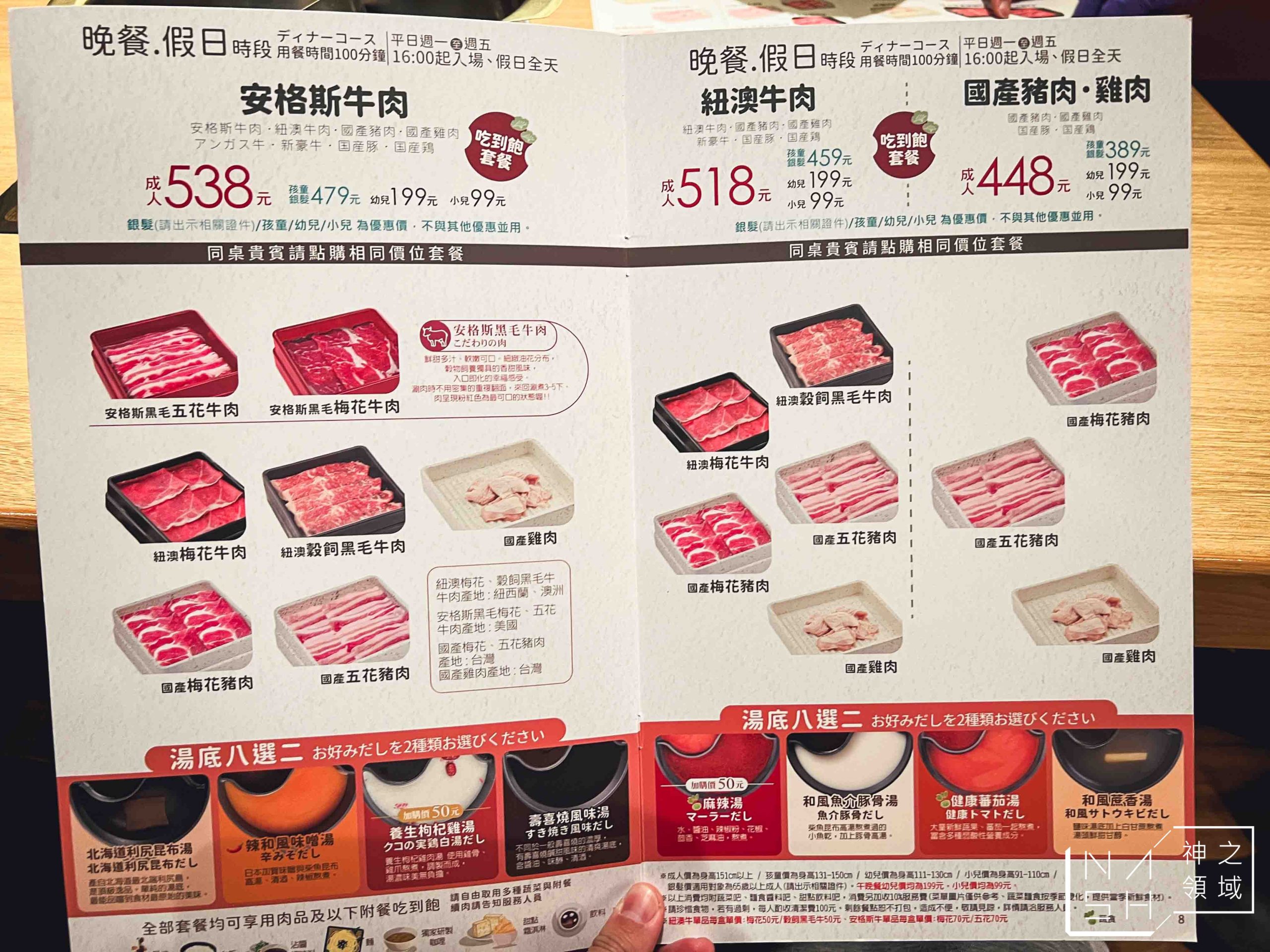 涮乃葉南港中信店