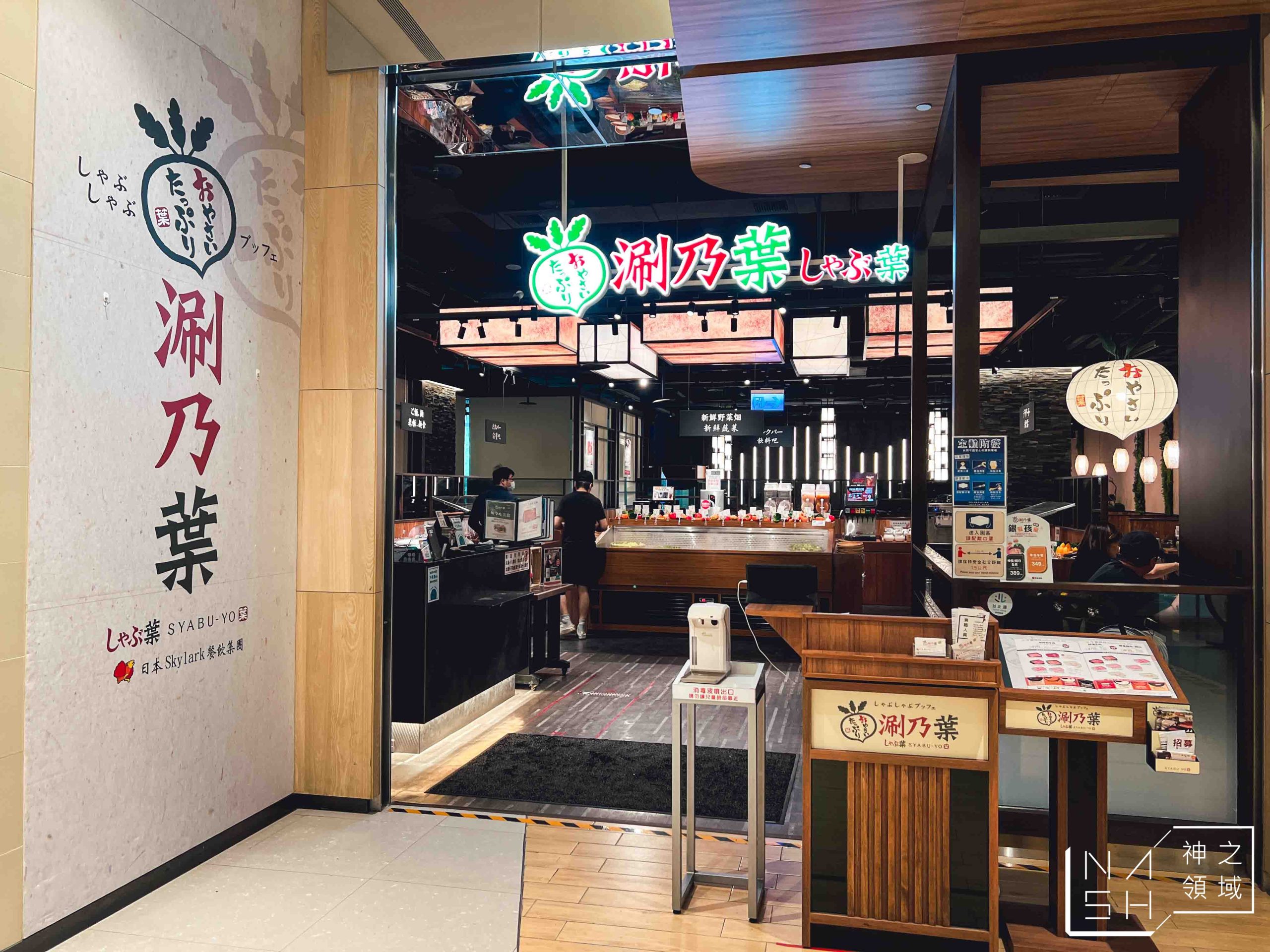 涮乃葉南港中信店