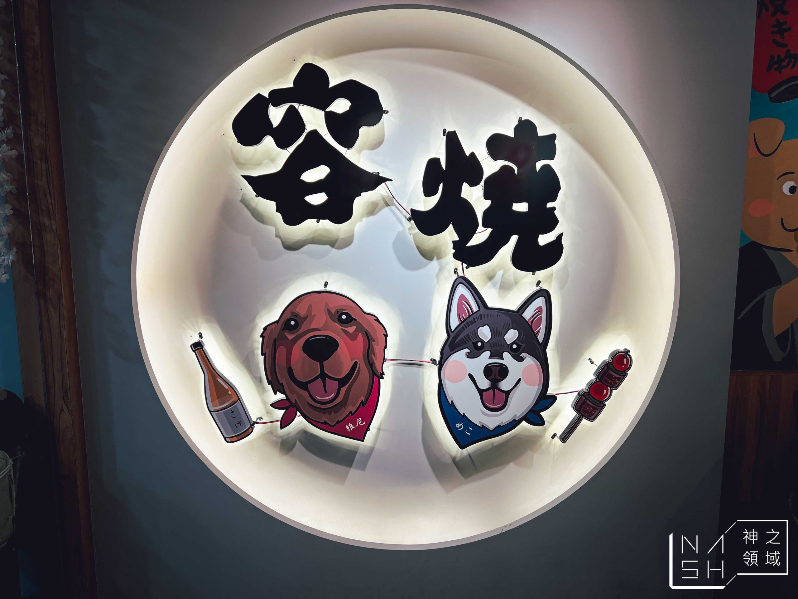 容燒居酒屋板橋店