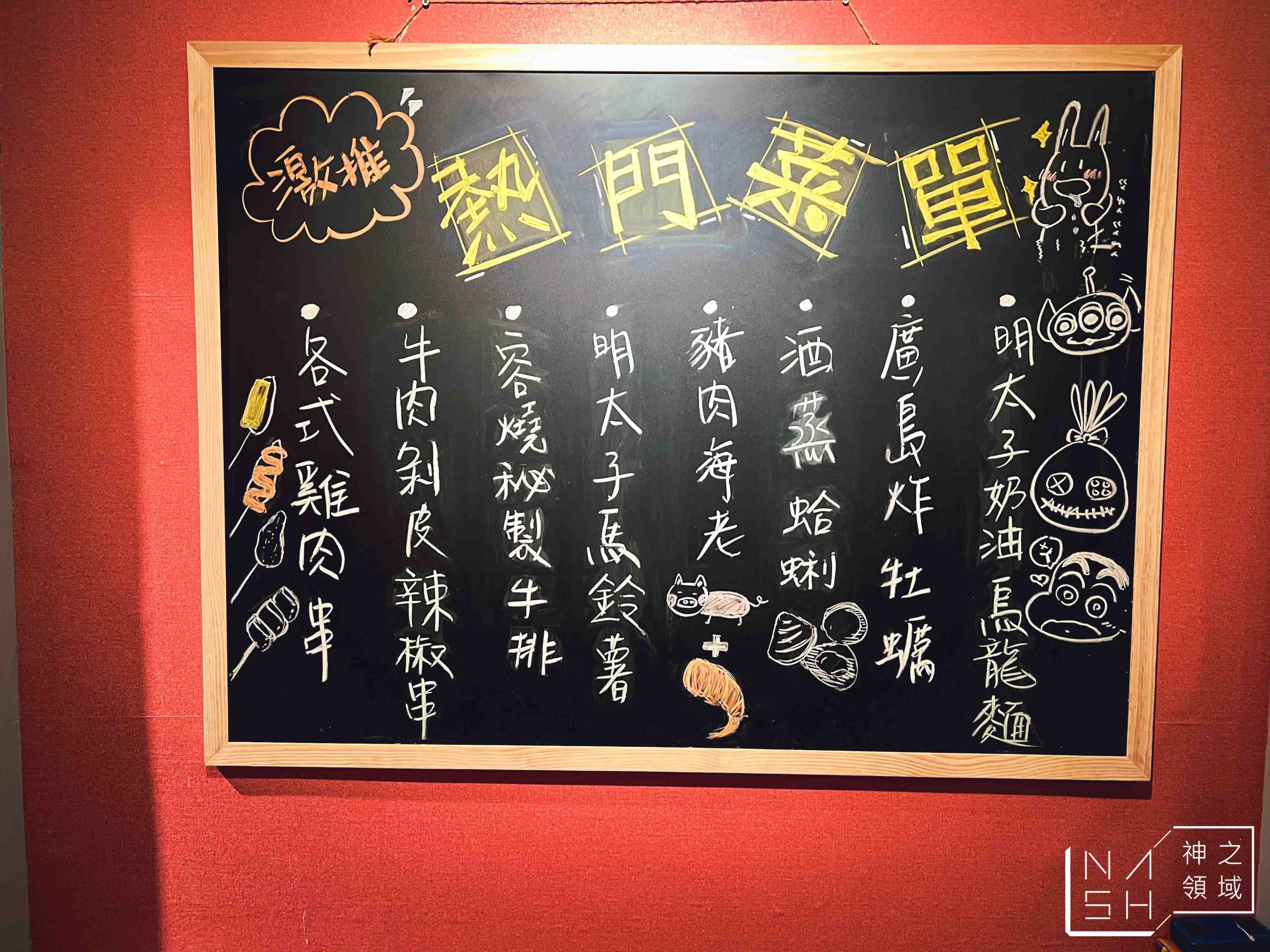 容燒居酒屋板橋店