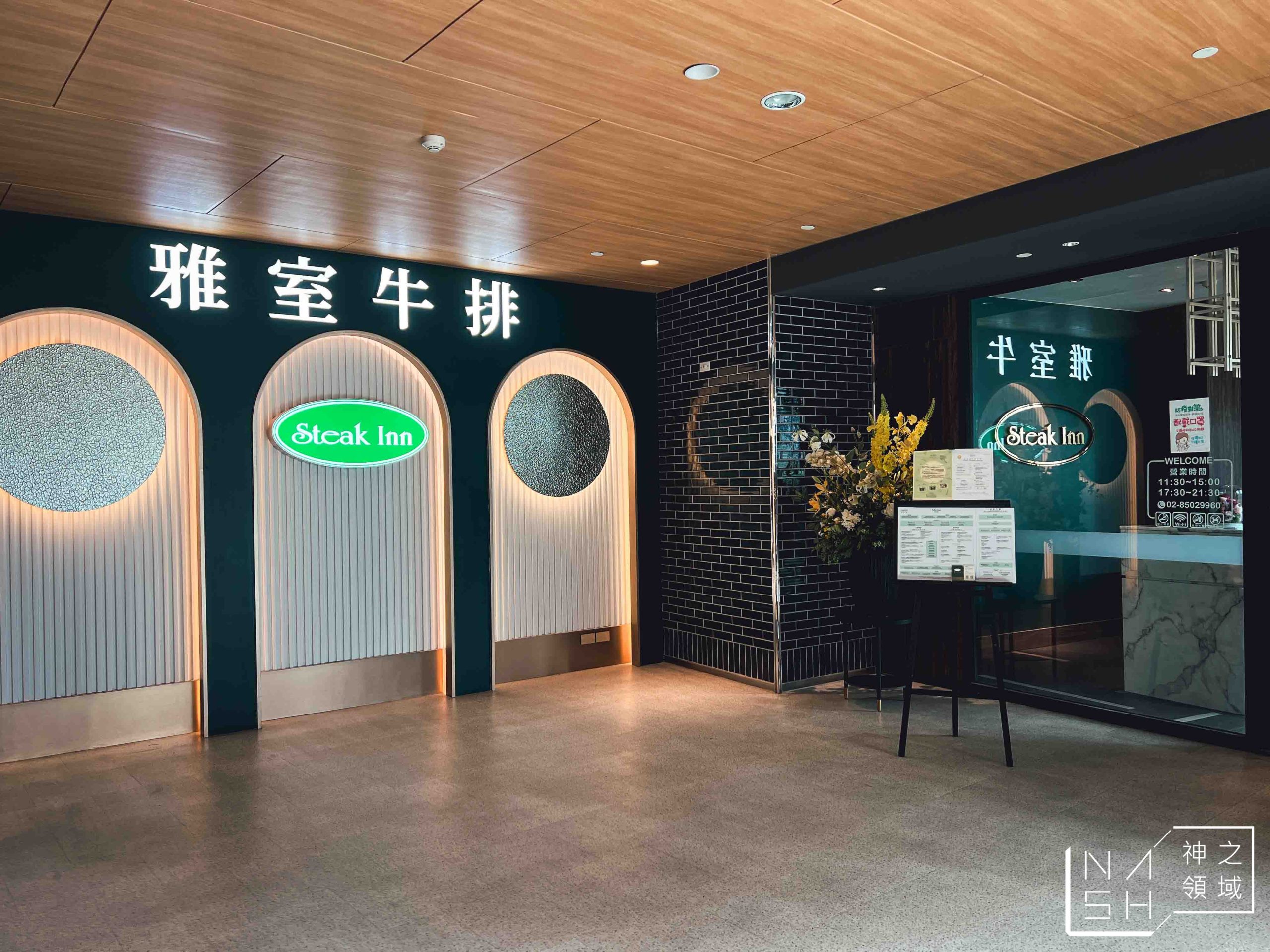 雅室牛排大直旗艦店