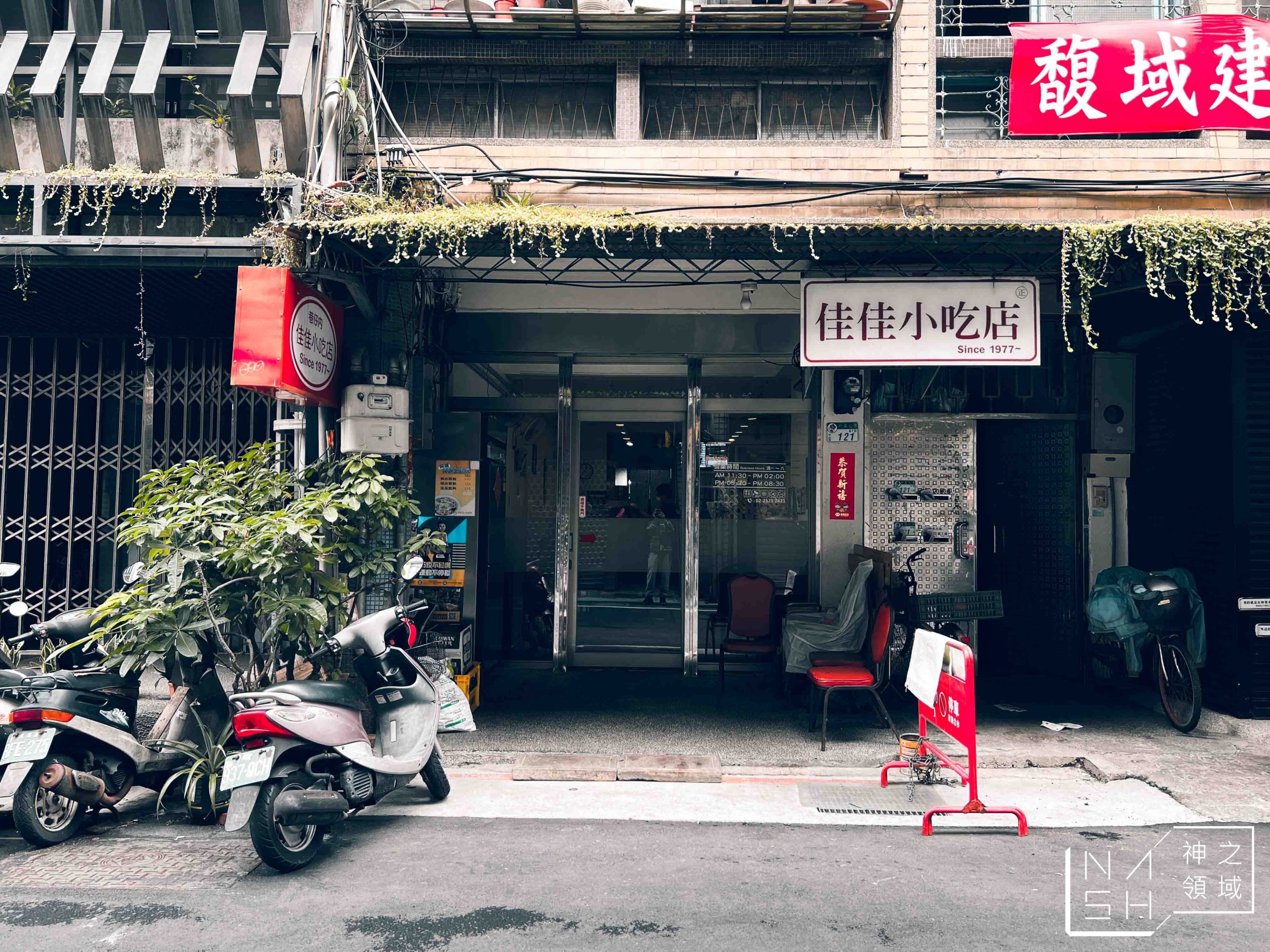 佳佳小吃店