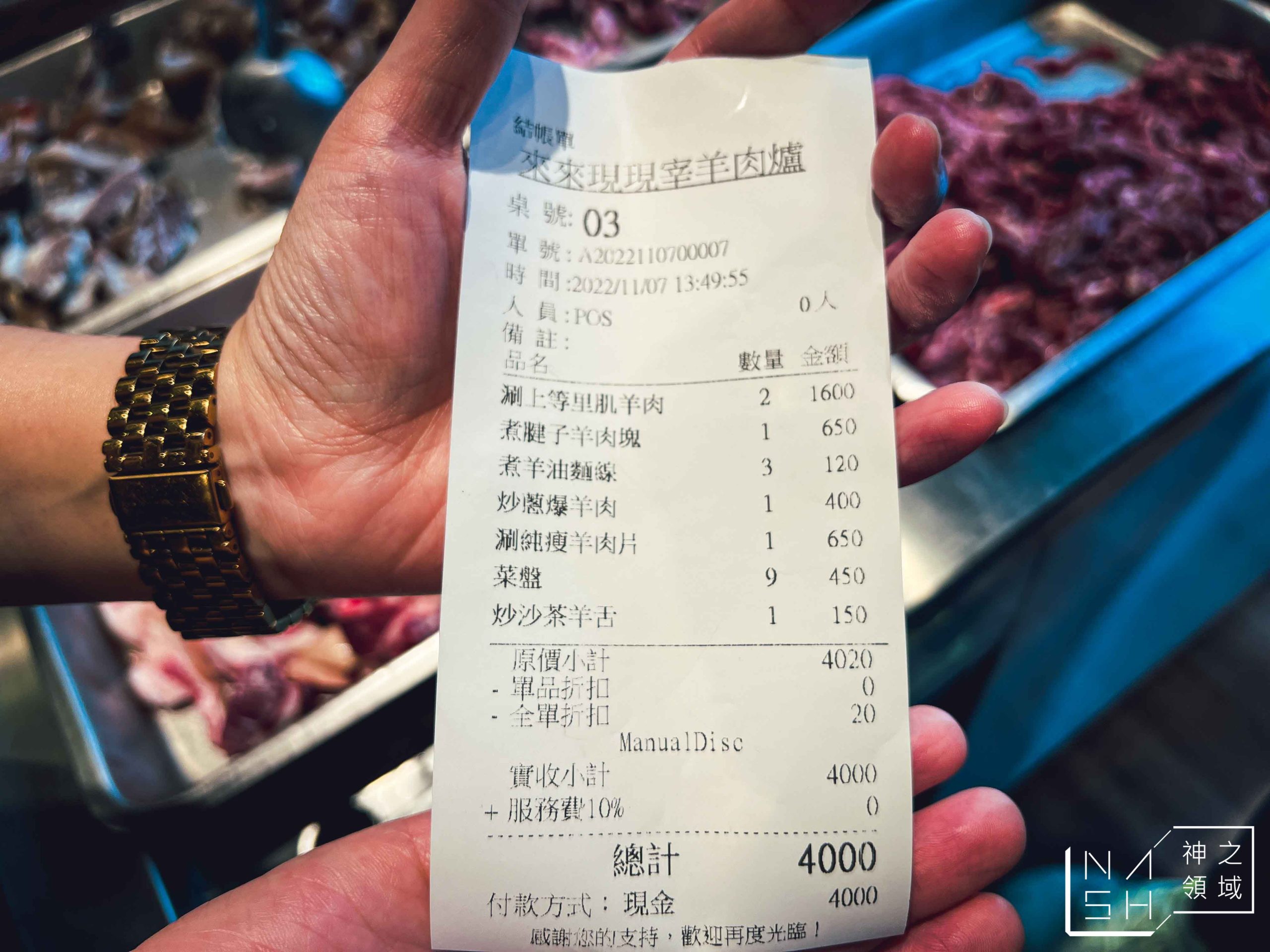 來來現宰羊肉爐