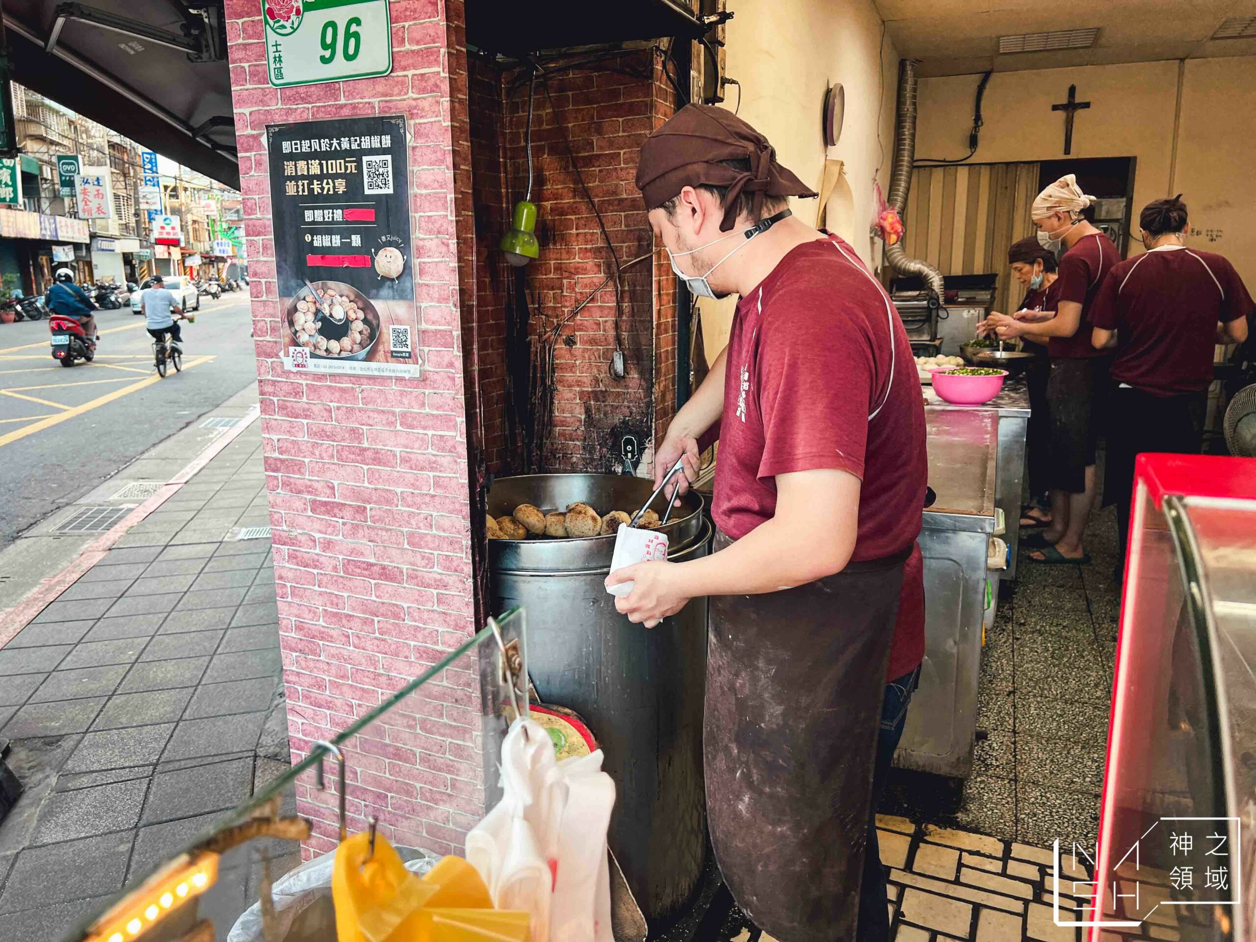 大黃記胡椒餅