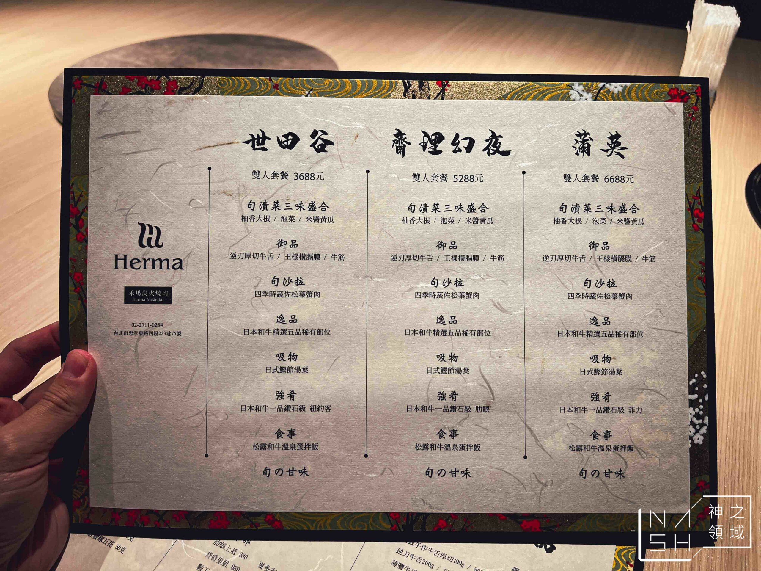 Herma禾馬炭火燒肉