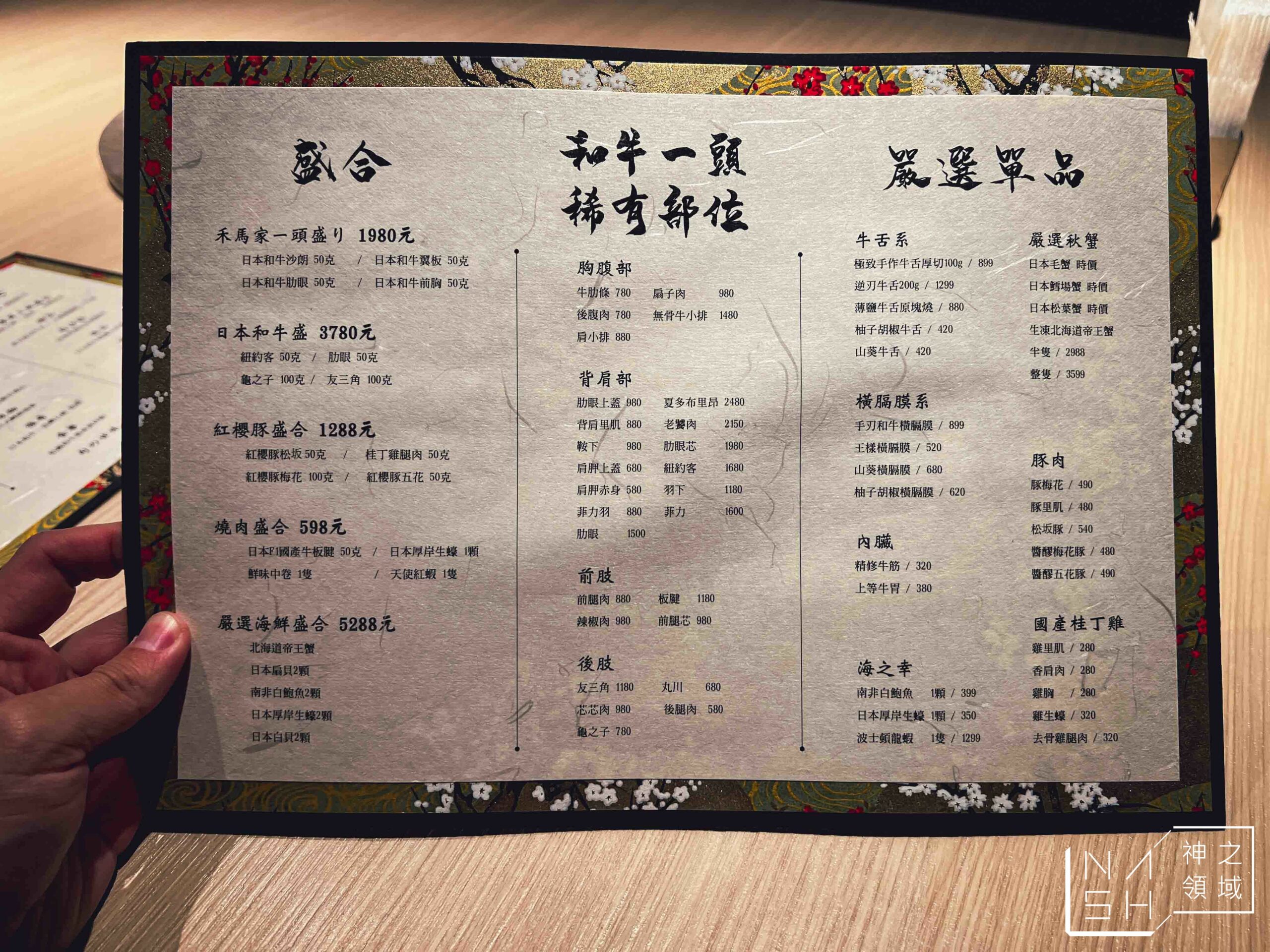 Herma禾馬炭火燒肉