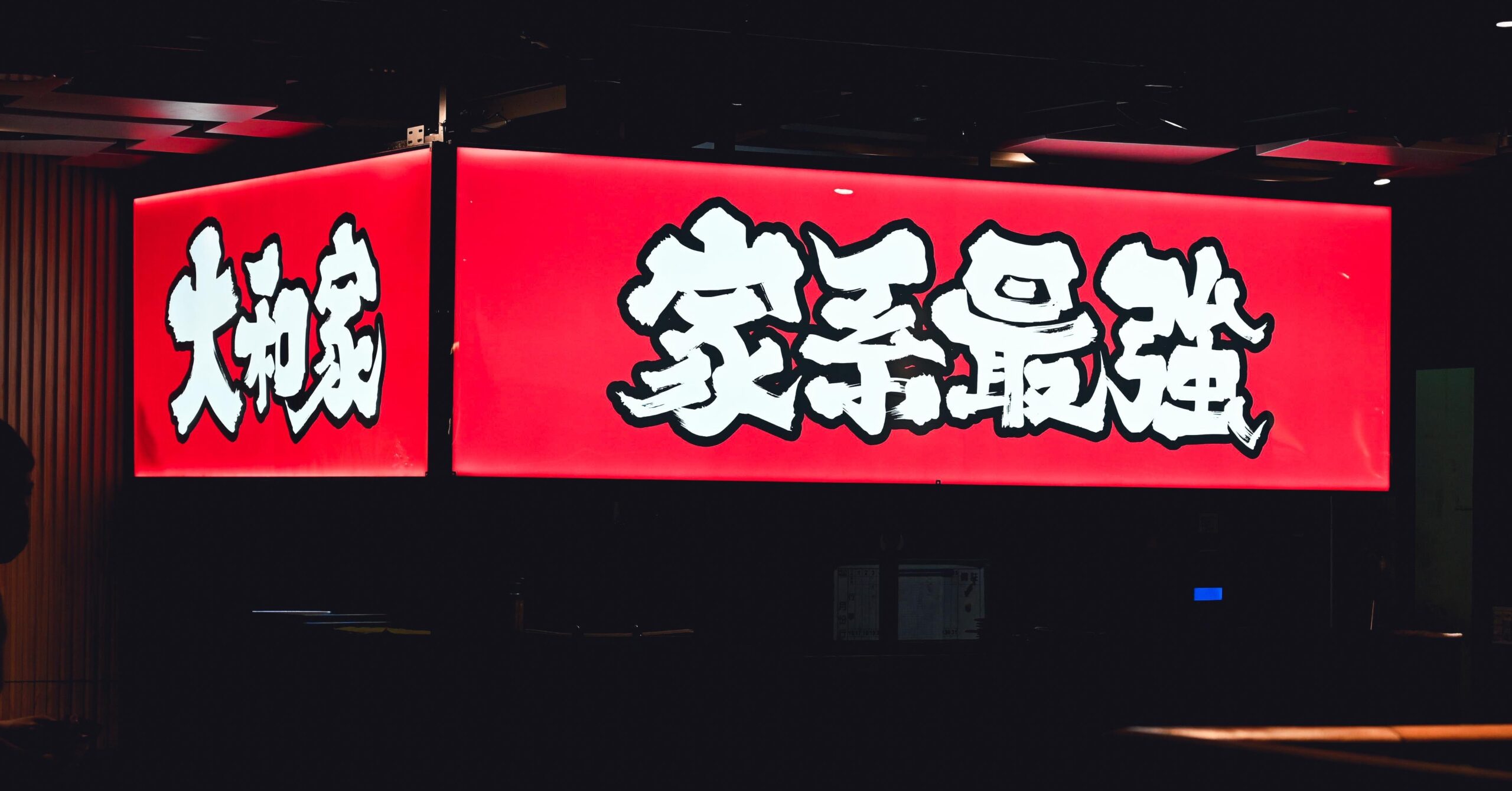 大和家拉麵,南港美食,台北豚骨拉麵,豚骨拉麵,橫濱家系大和家拉麵 @Nash，神之領域