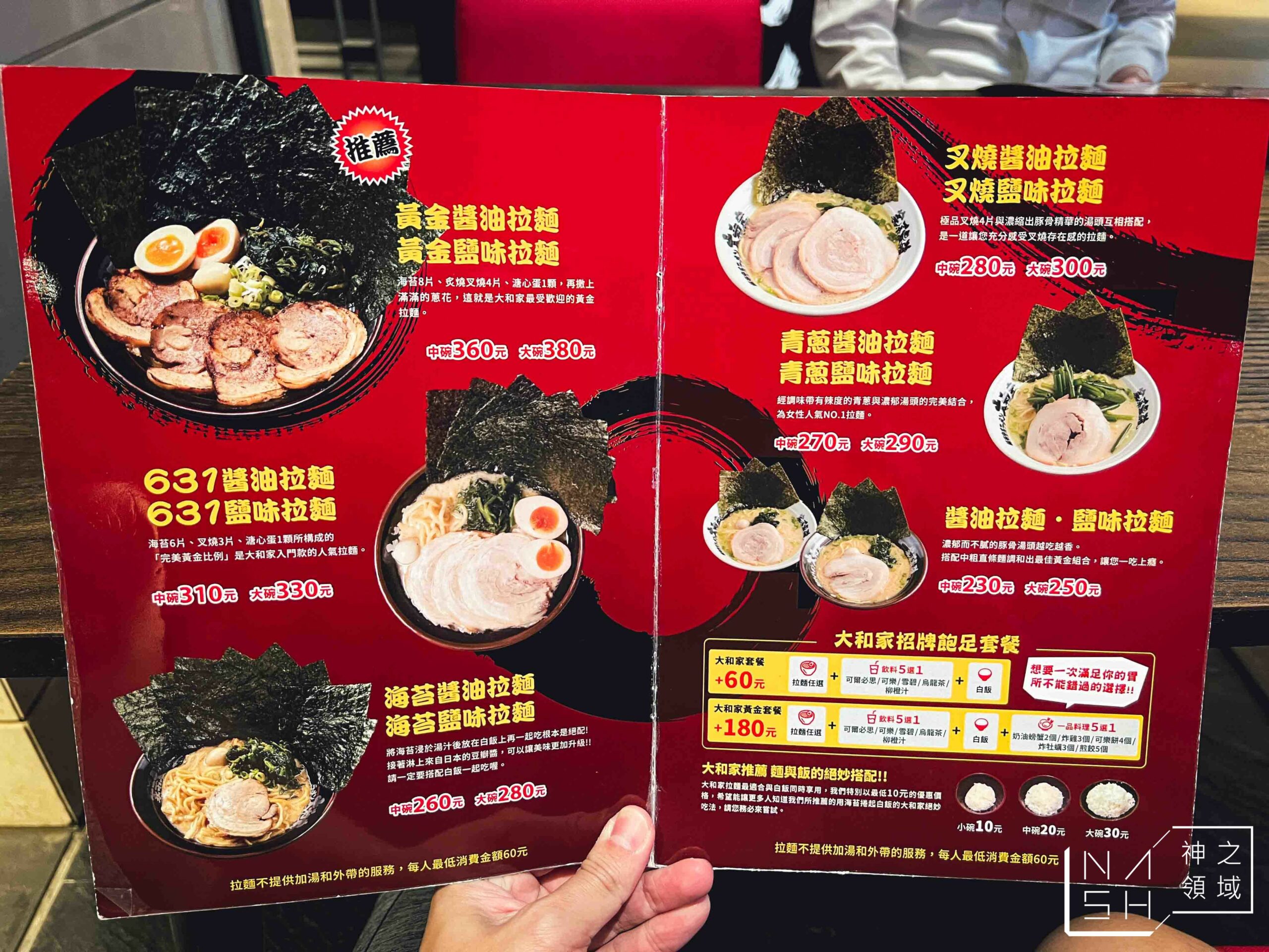 橫濱家系大和家拉麵