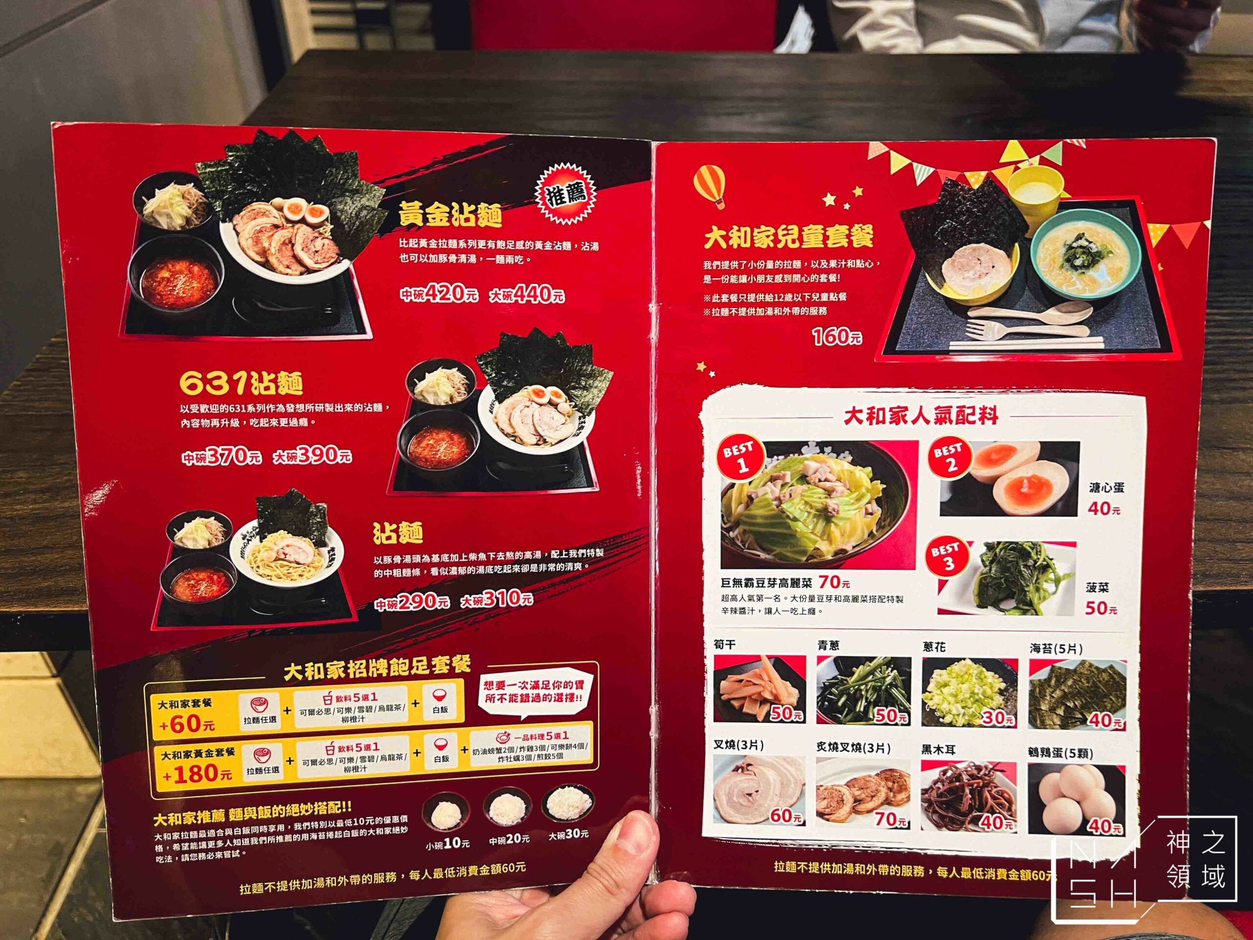 橫濱家系大和家拉麵