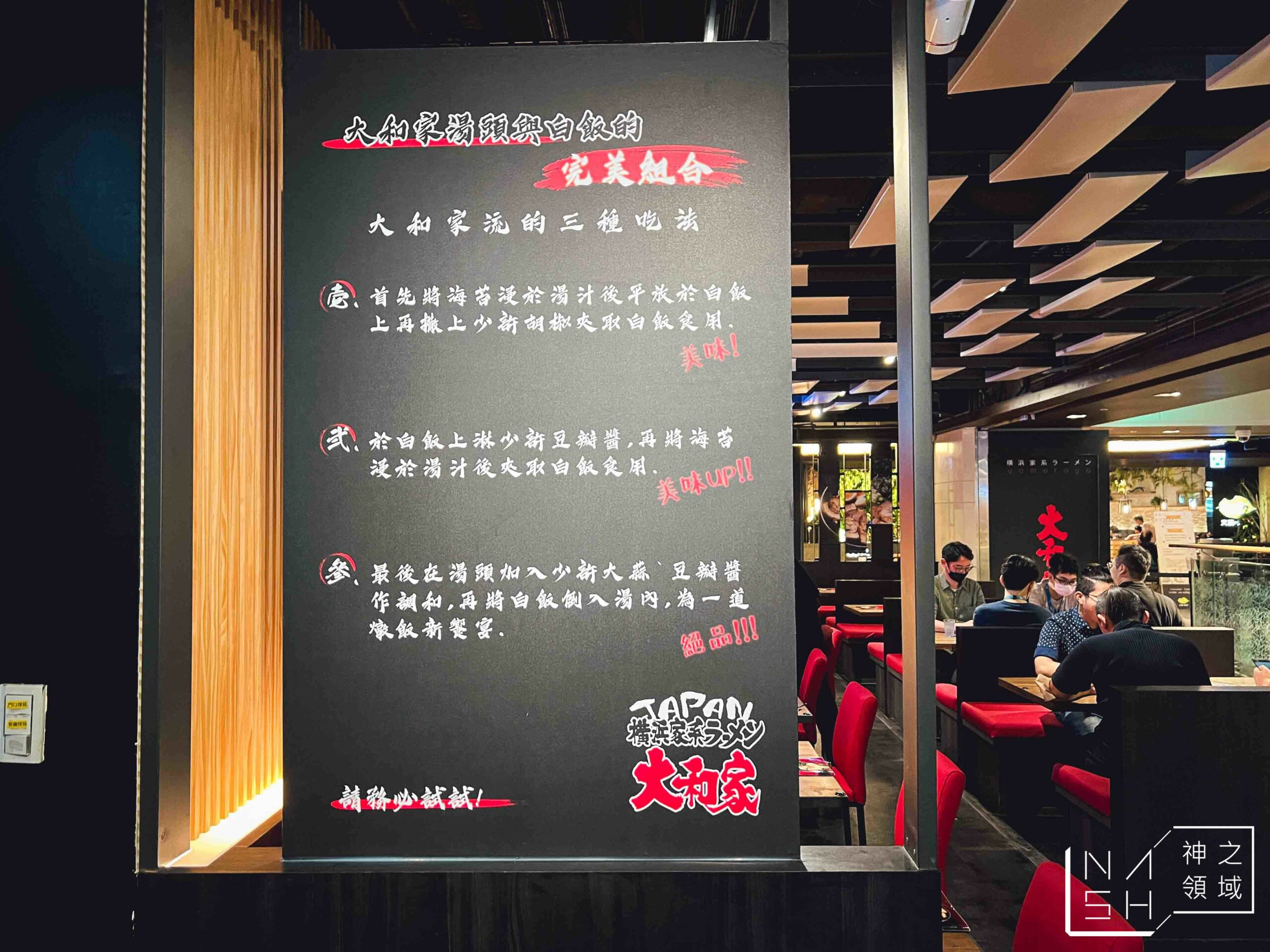 橫濱家系大和家拉麵