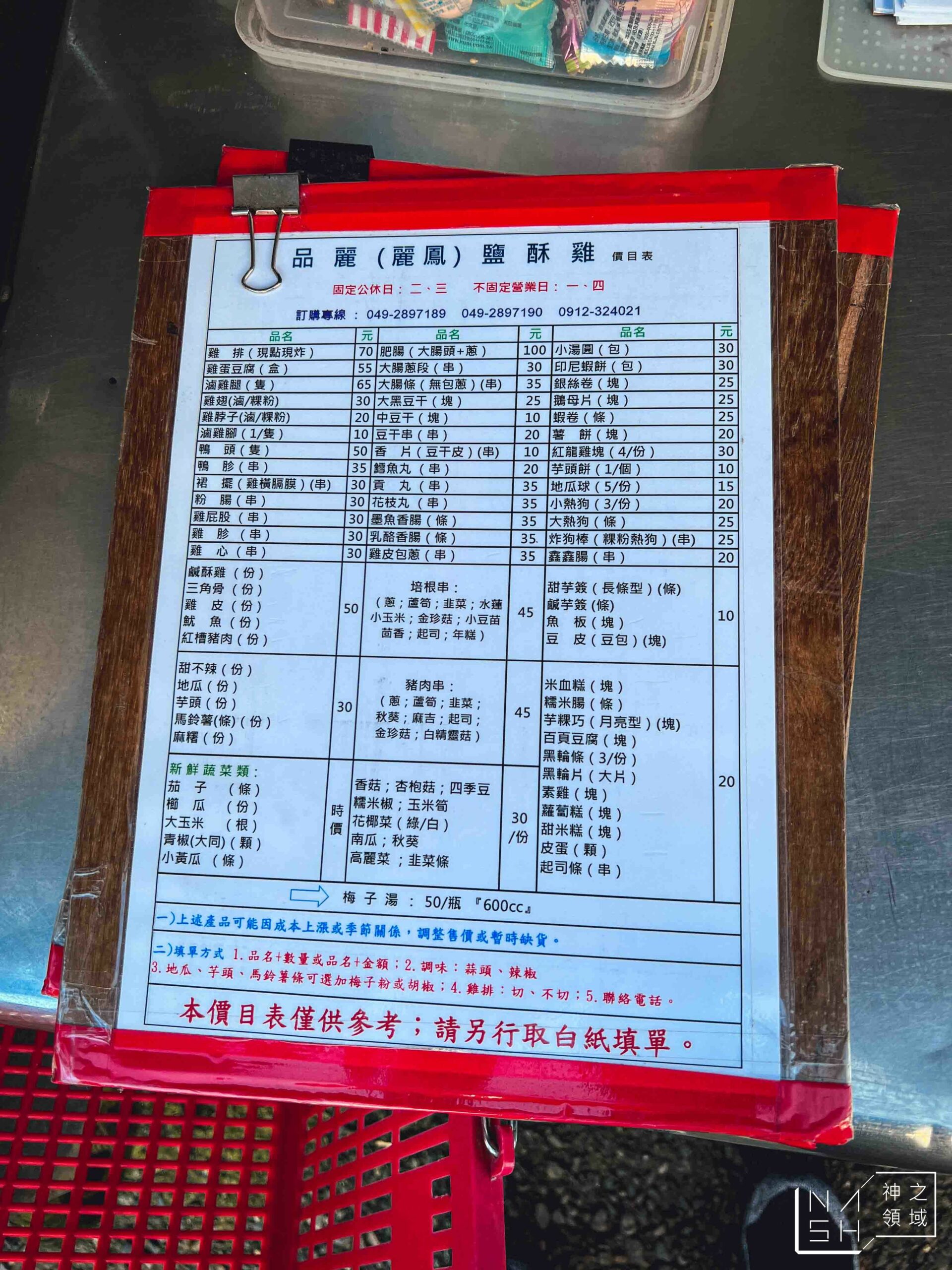 麗鳳(品麗)鹽酥雞