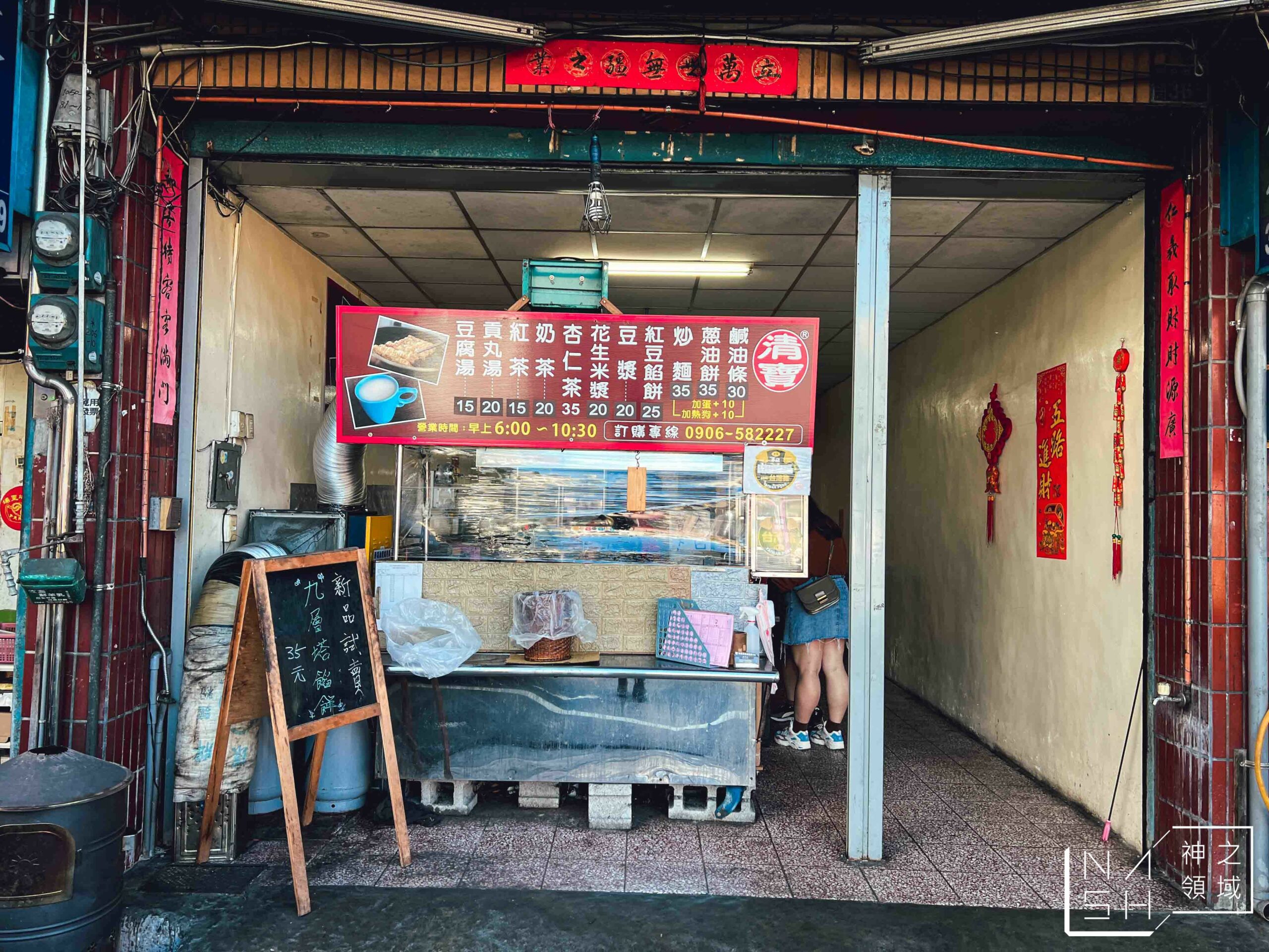 埔里清寶鹹油條魚池店