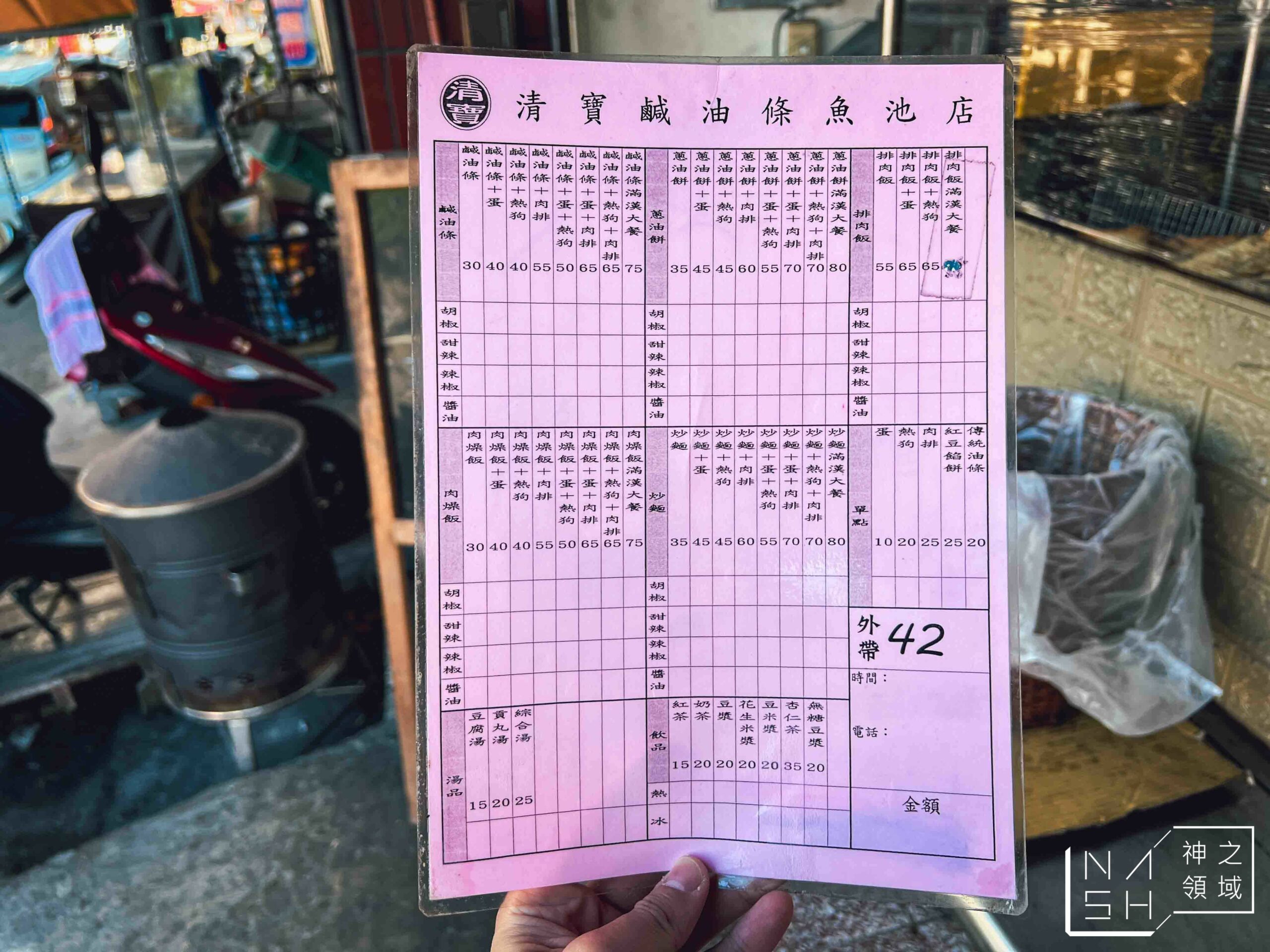 埔里清寶鹹油條魚池店