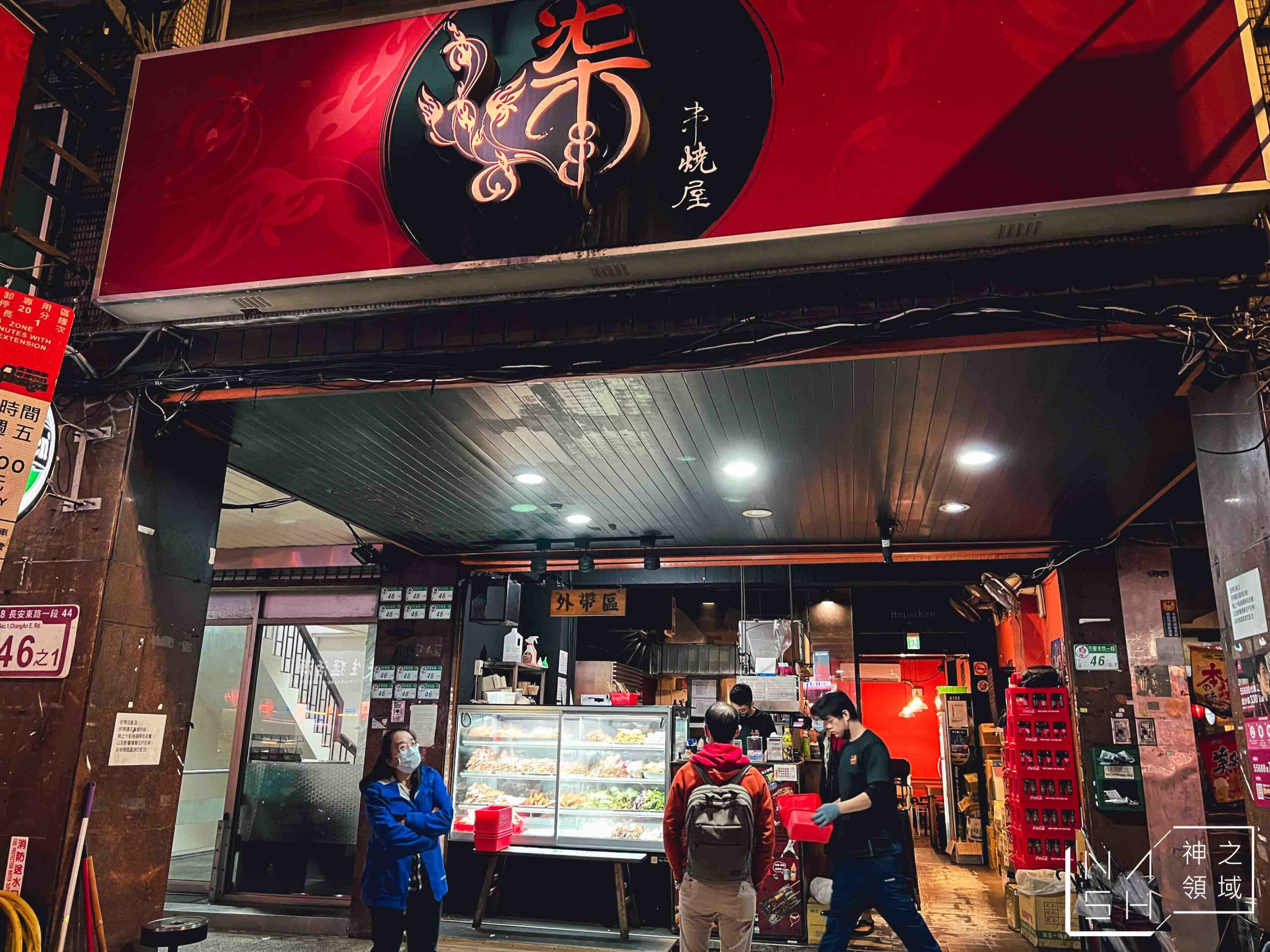 柒串燒屋長安店