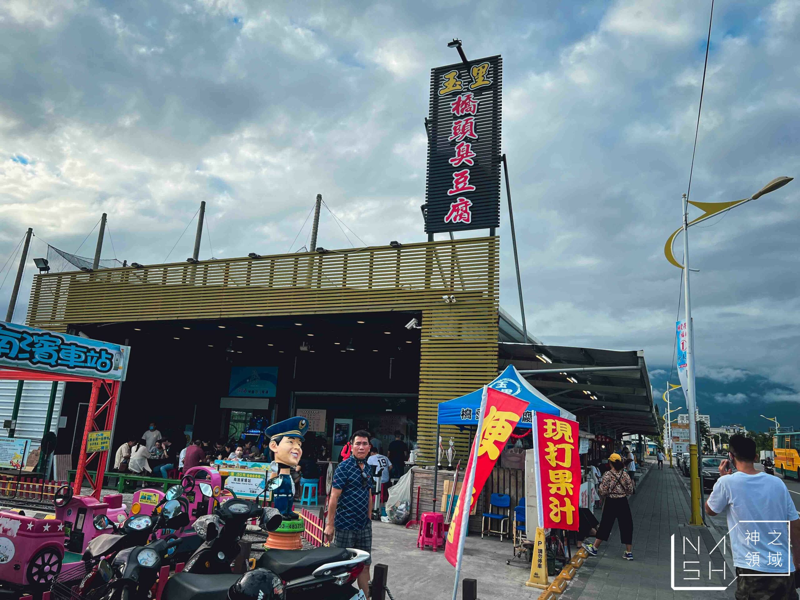 玉里橋頭臭豆腐花蓮店