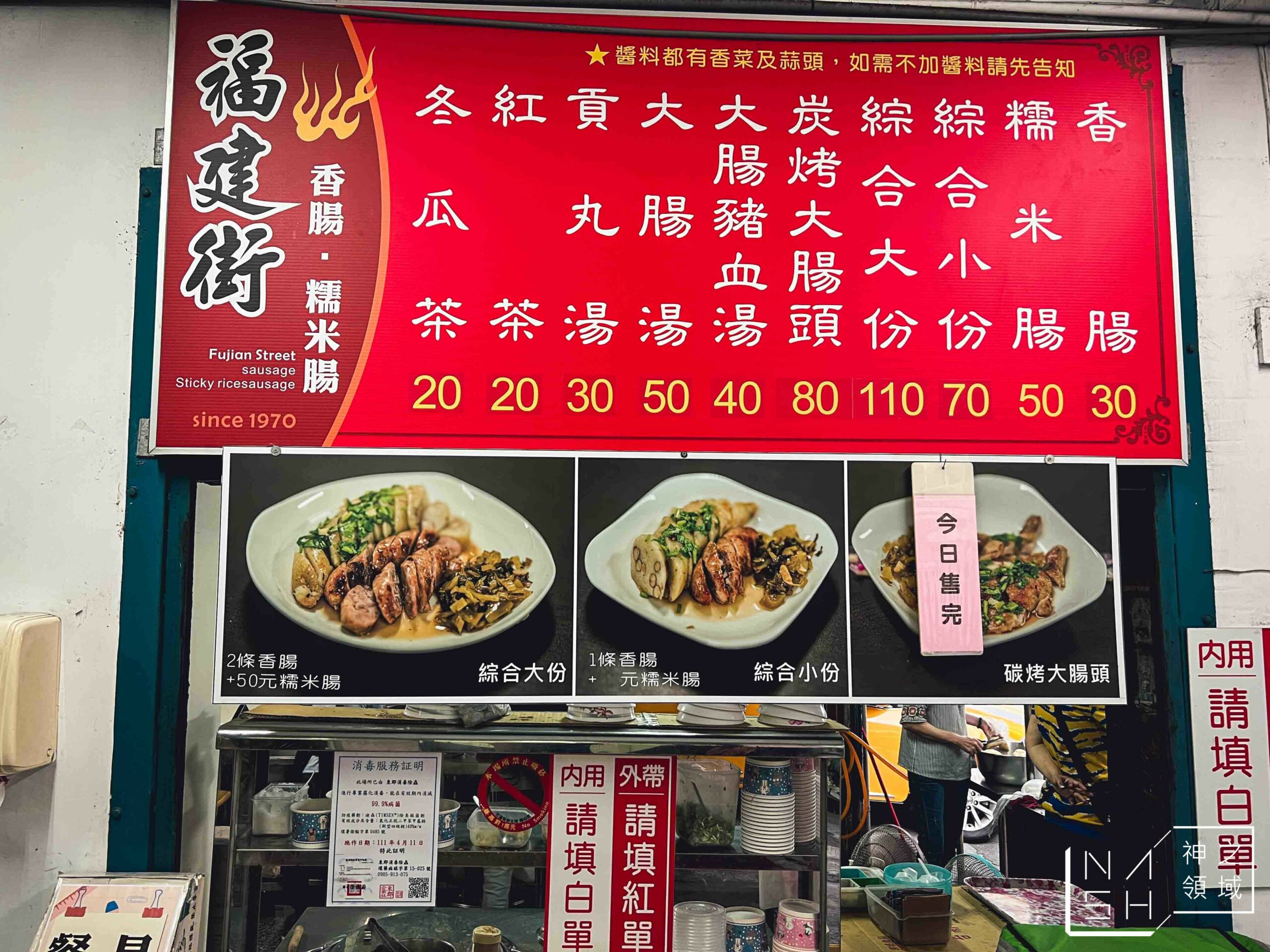 福建街香腸