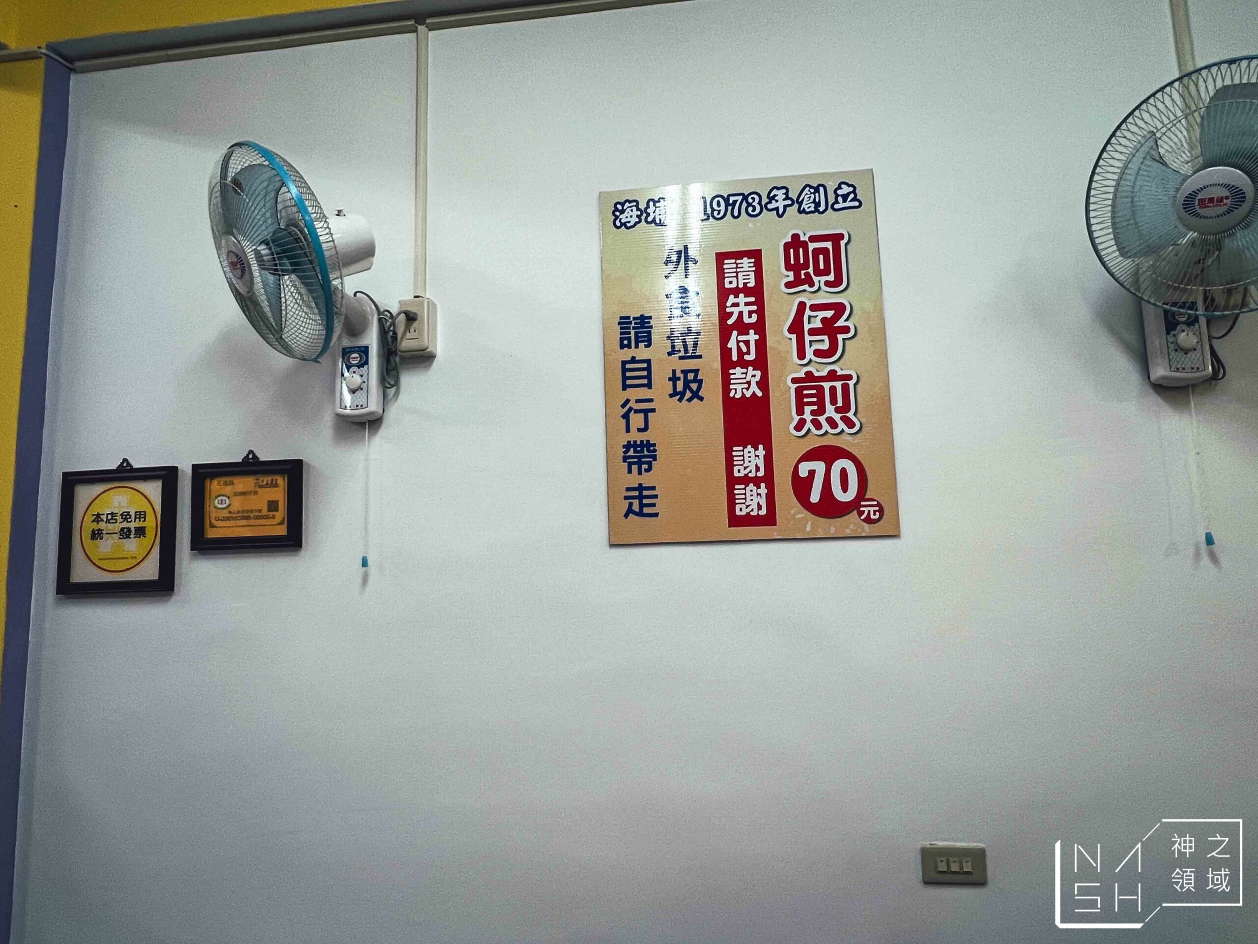 海埔蚵仔煎