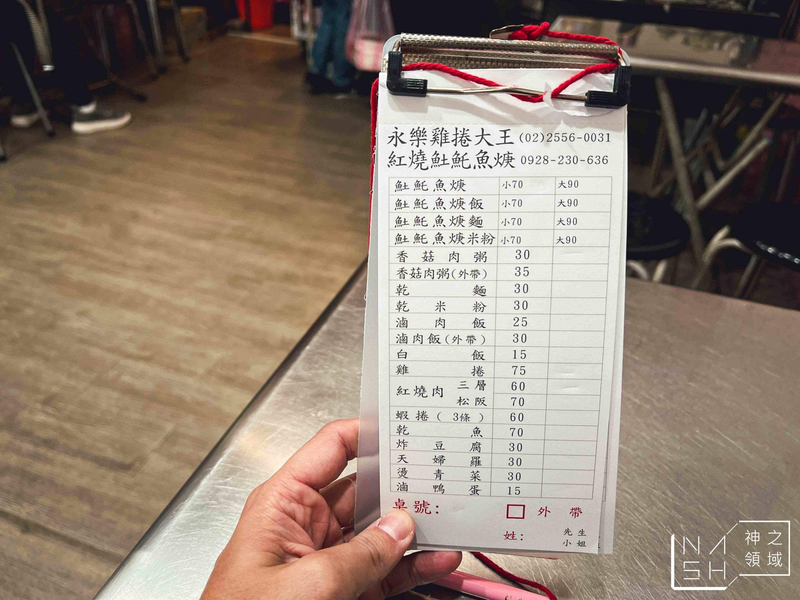 永樂雞捲大王